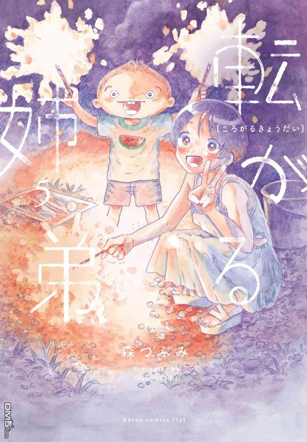凑合姐弟 第23话 第1页