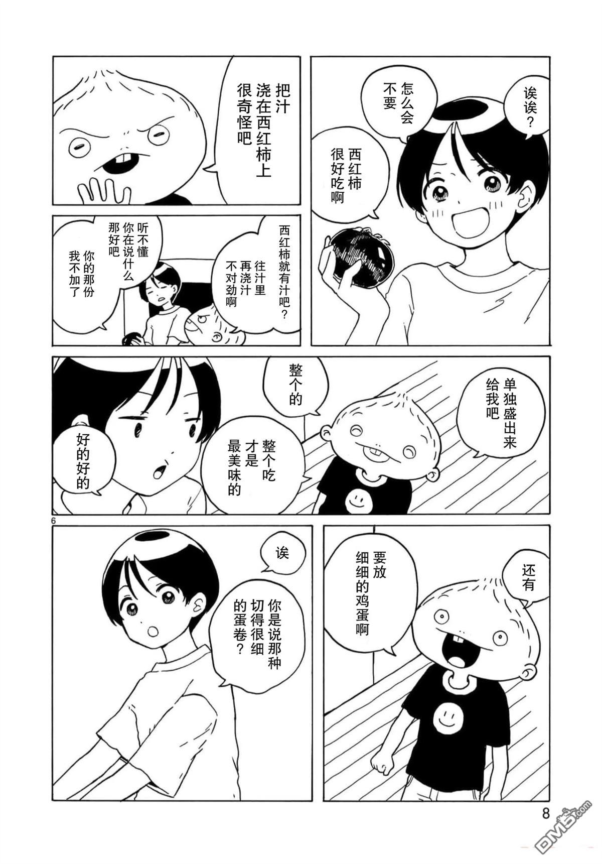 凑合姐弟 第23话 第10页