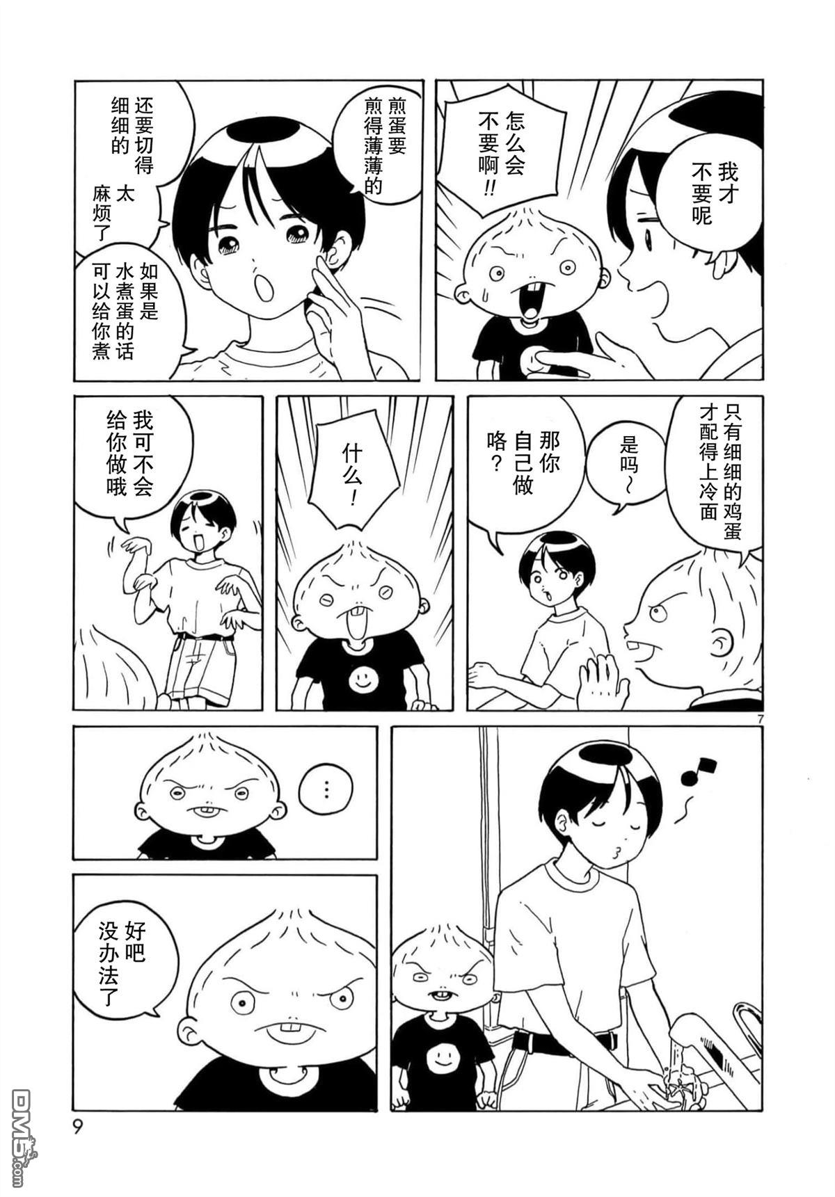 凑合姐弟 第23话 第11页