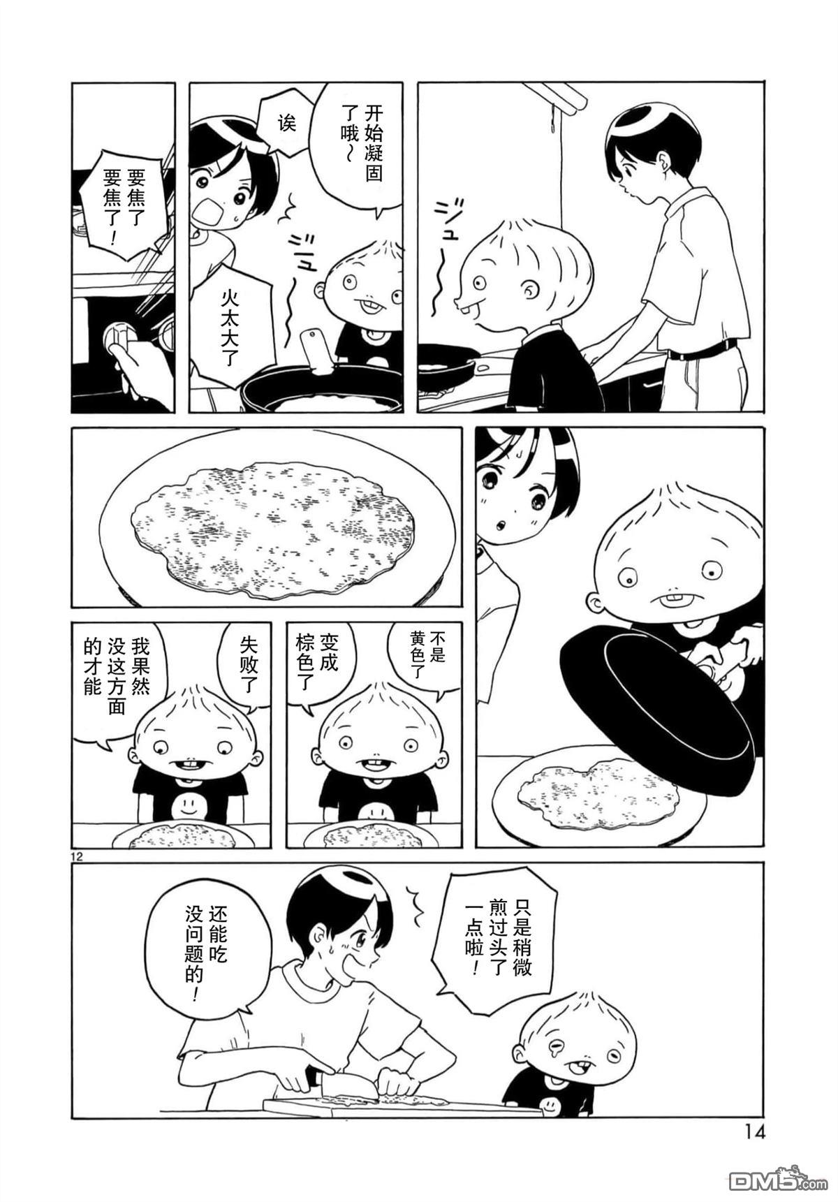 凑合姐弟 第23话 第16页