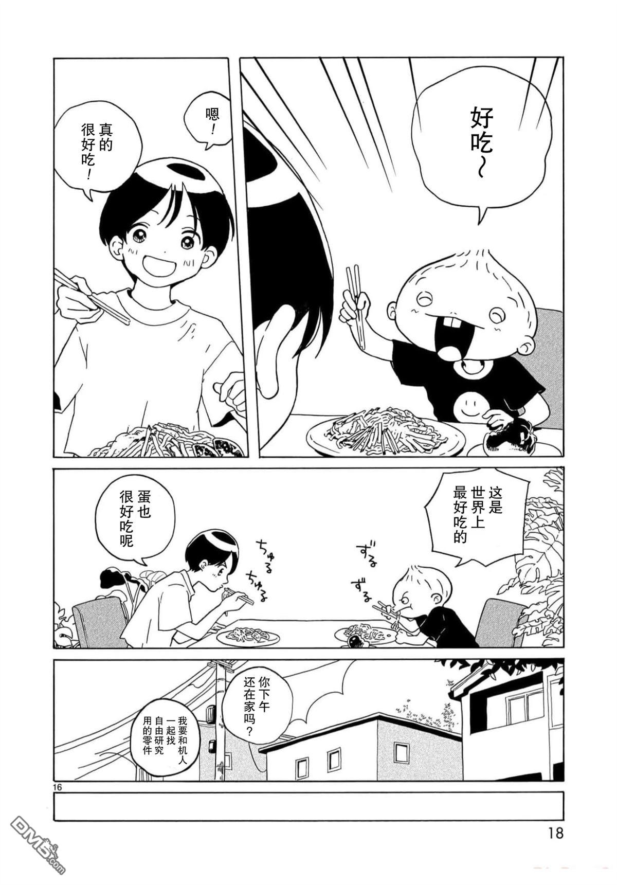 凑合姐弟 第23话 第20页