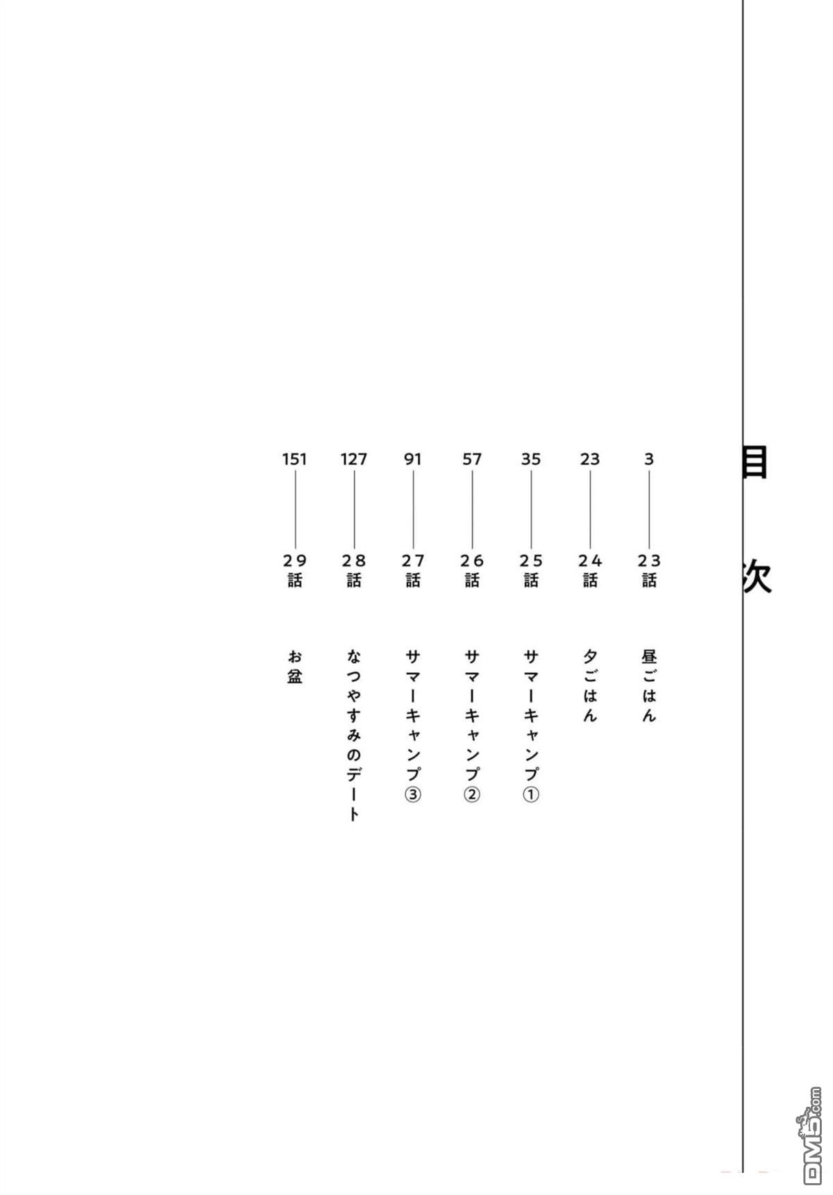 凑合姐弟 第23话 第4页