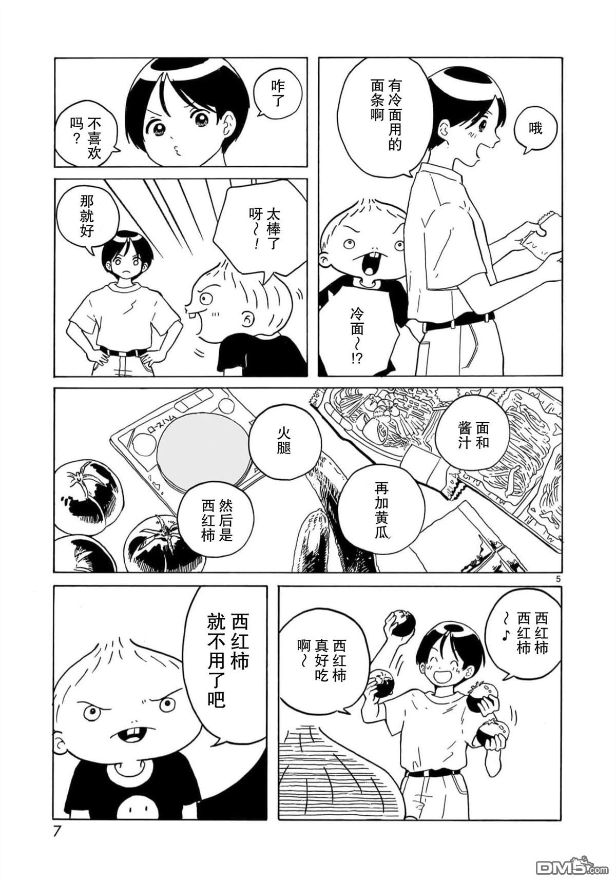 凑合姐弟 第23话 第9页