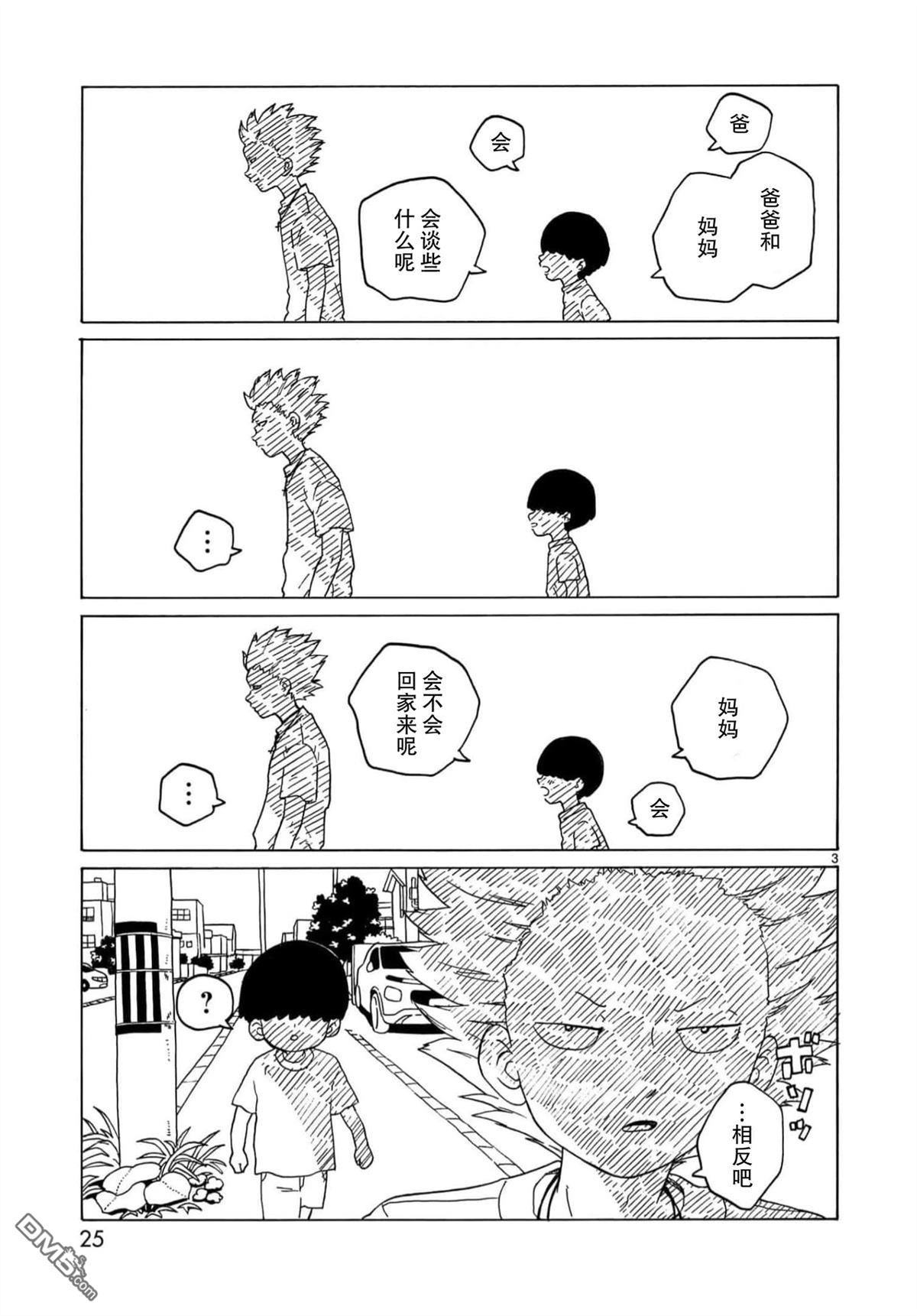 凑合姐弟 第24话 第3页