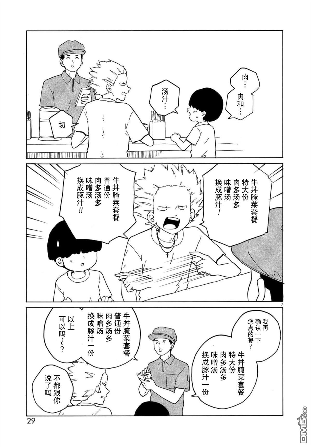 凑合姐弟 第24话 第7页