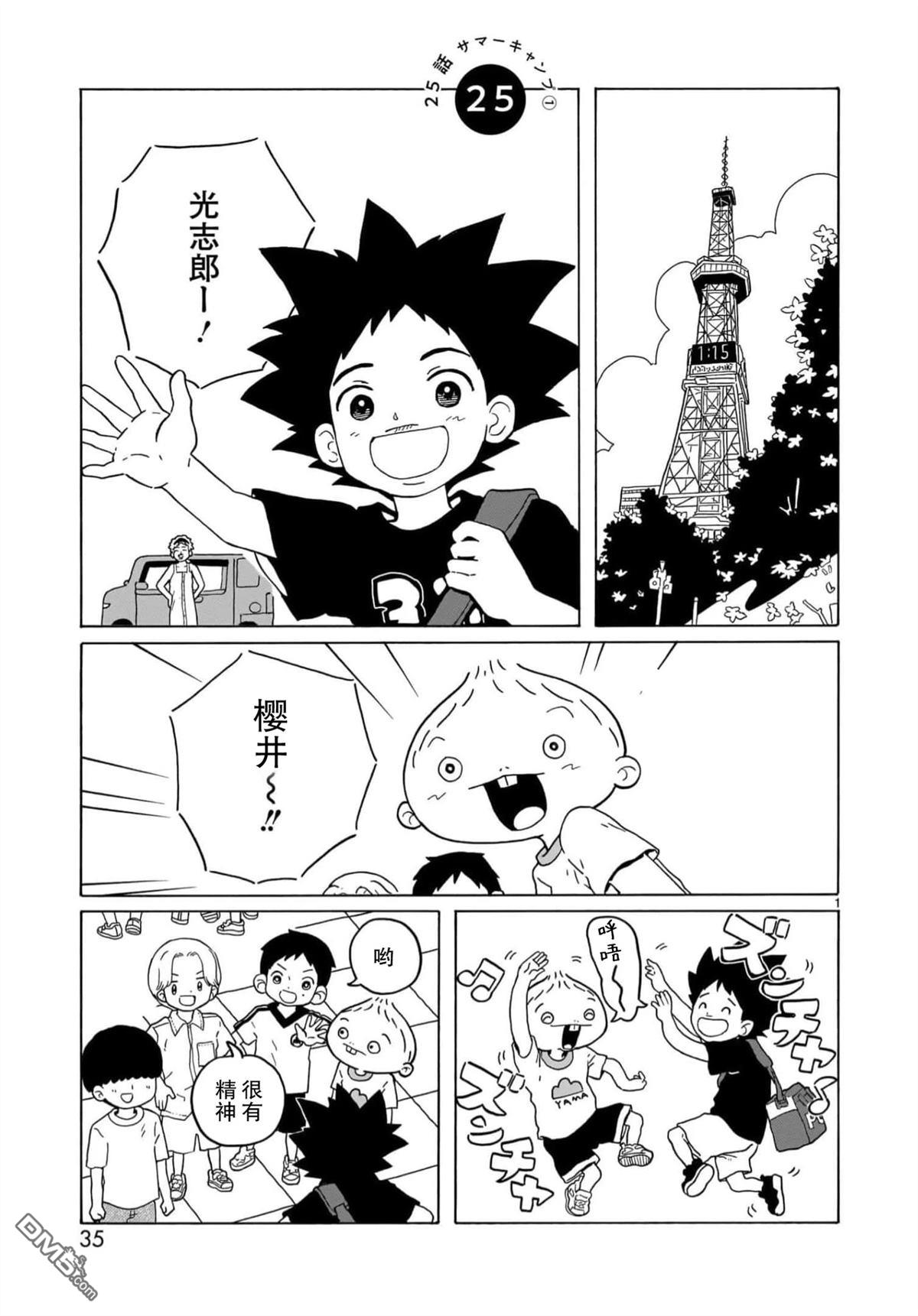 凑合姐弟 第25话 第1页