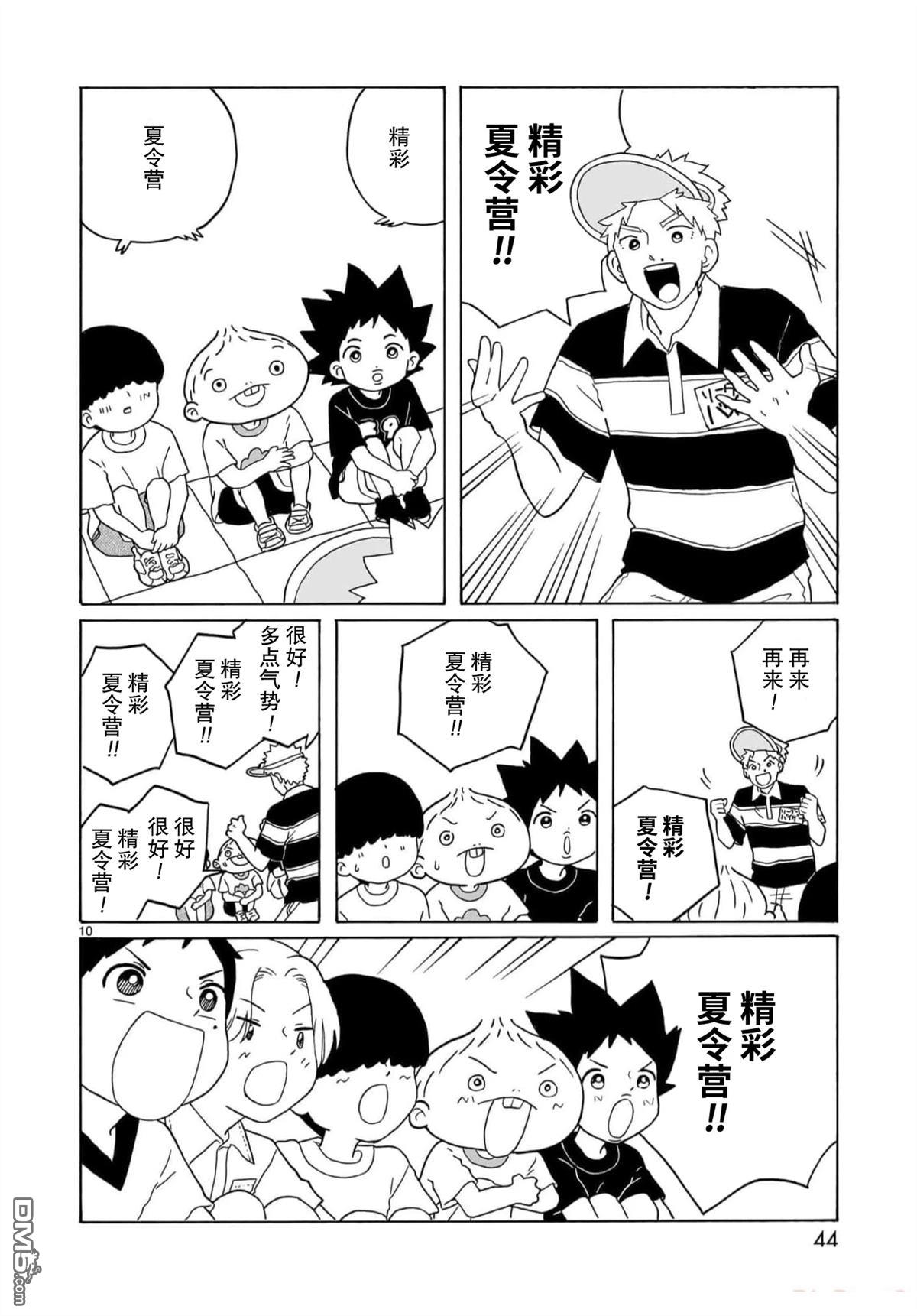 凑合姐弟 第25话 第10页