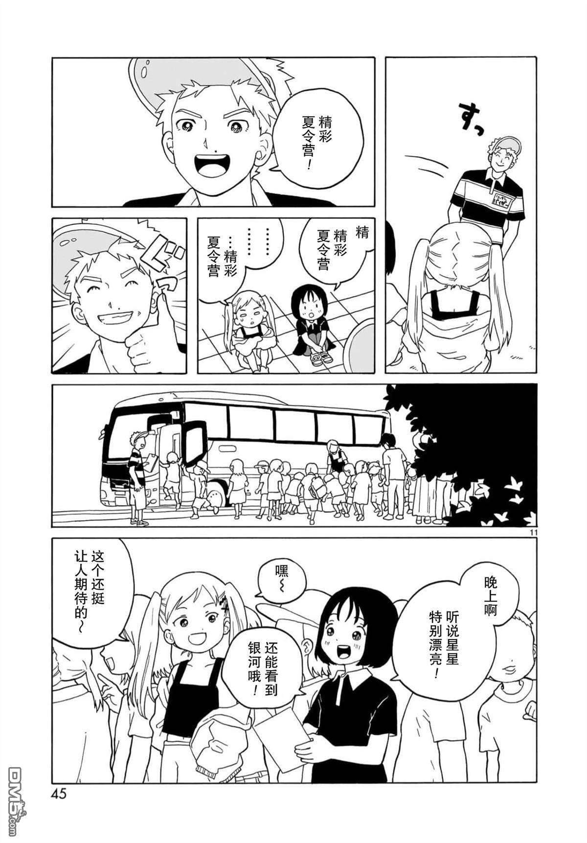 凑合姐弟 第25话 第11页