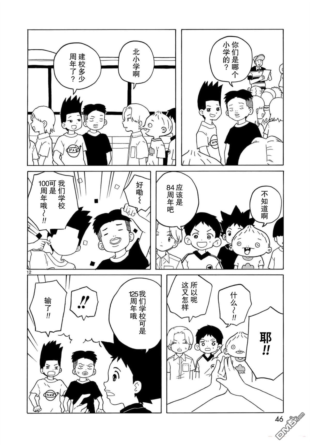 凑合姐弟 第25话 第12页