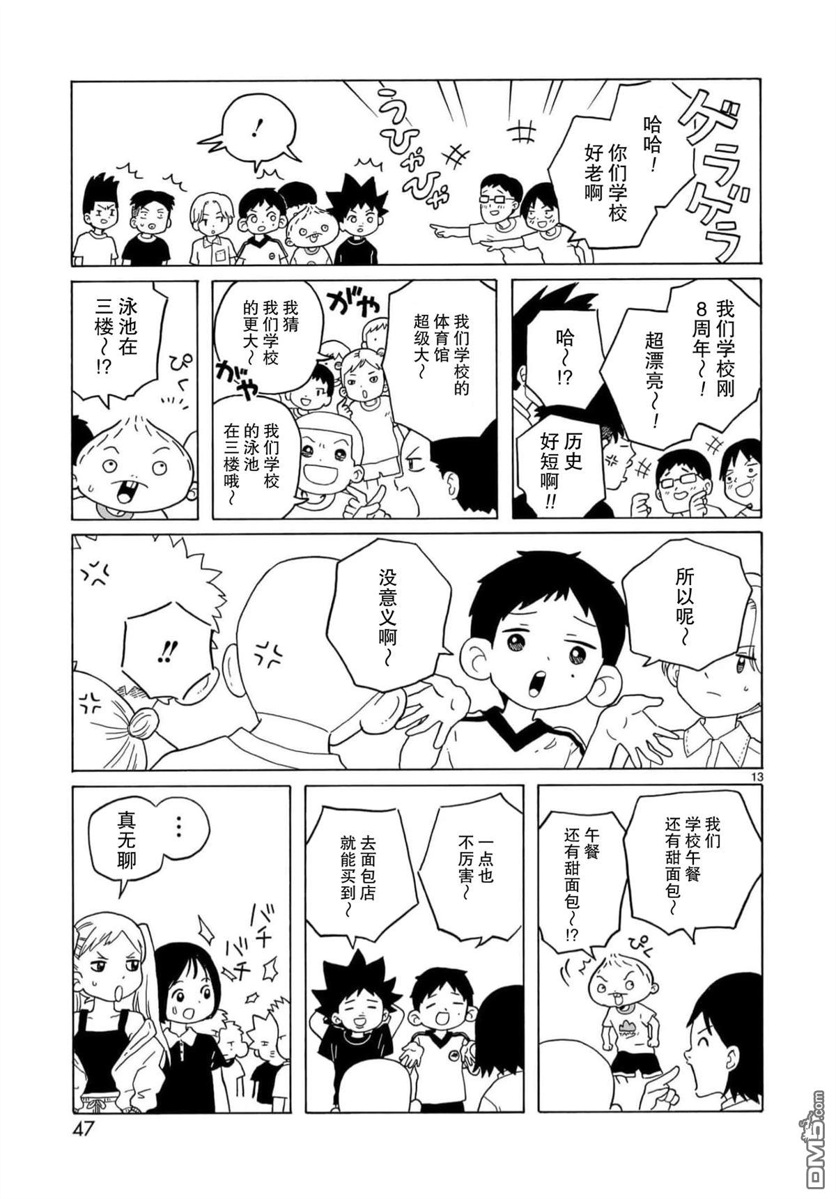 凑合姐弟 第25话 第13页