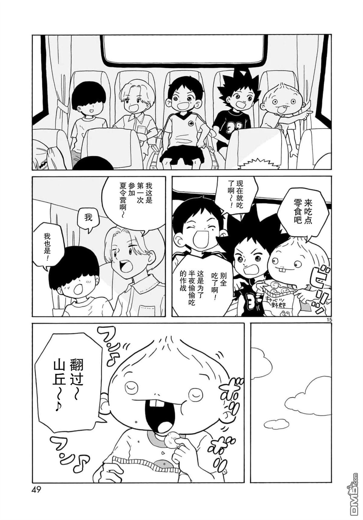 凑合姐弟 第25话 第15页