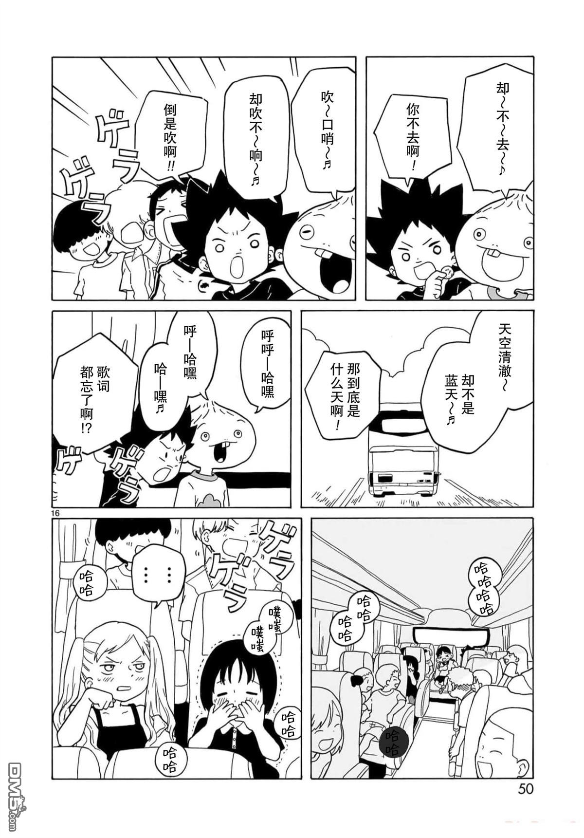 凑合姐弟 第25话 第16页