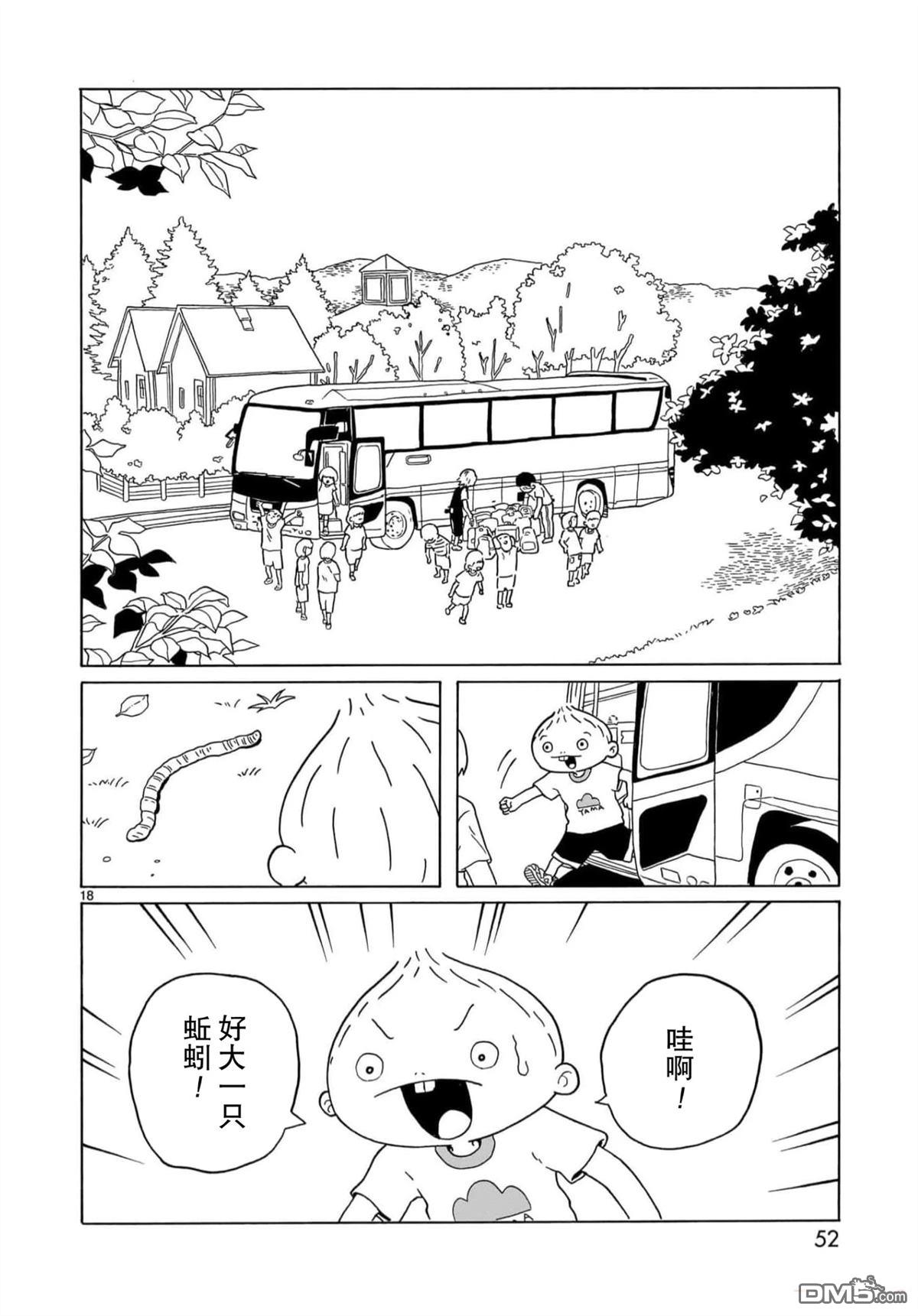 凑合姐弟 第25话 第18页