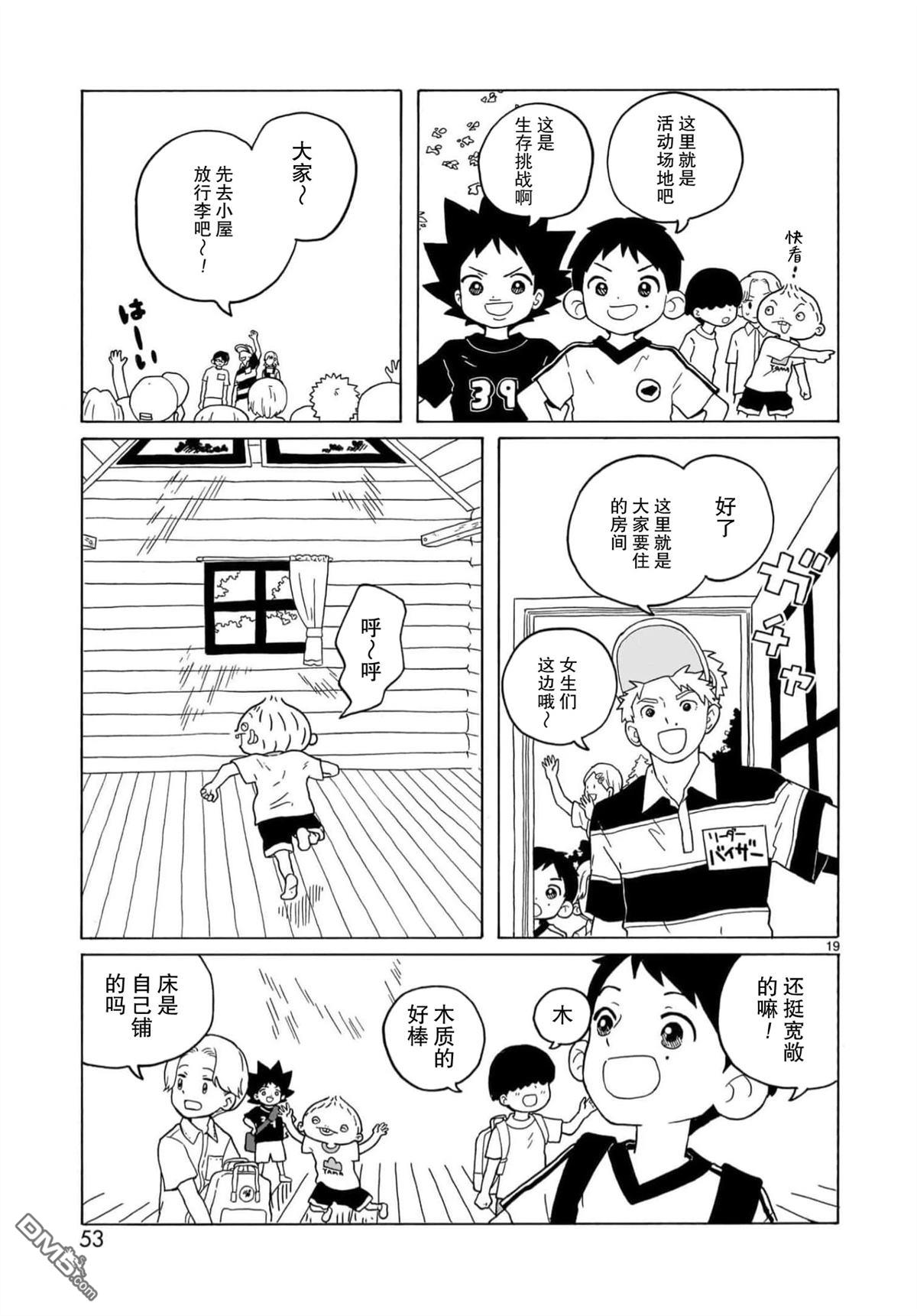 凑合姐弟 第25话 第19页