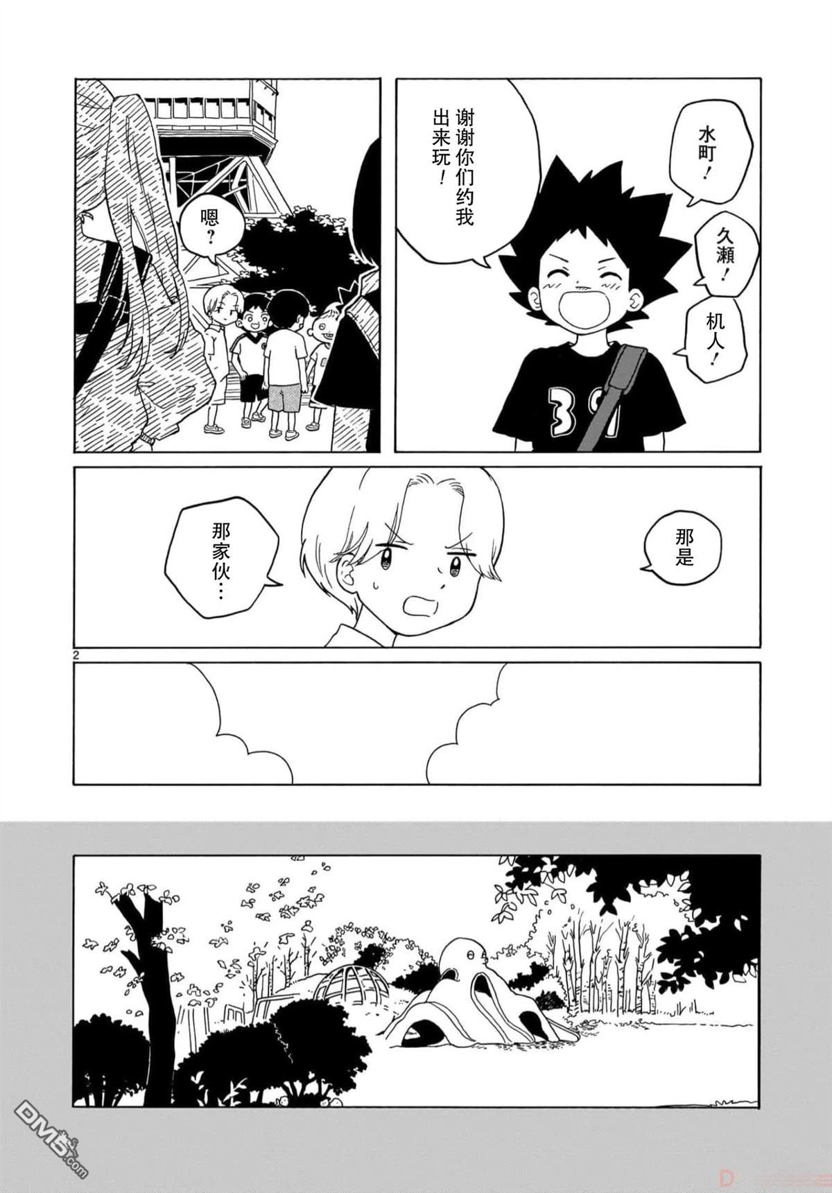 凑合姐弟 第25话 第2页