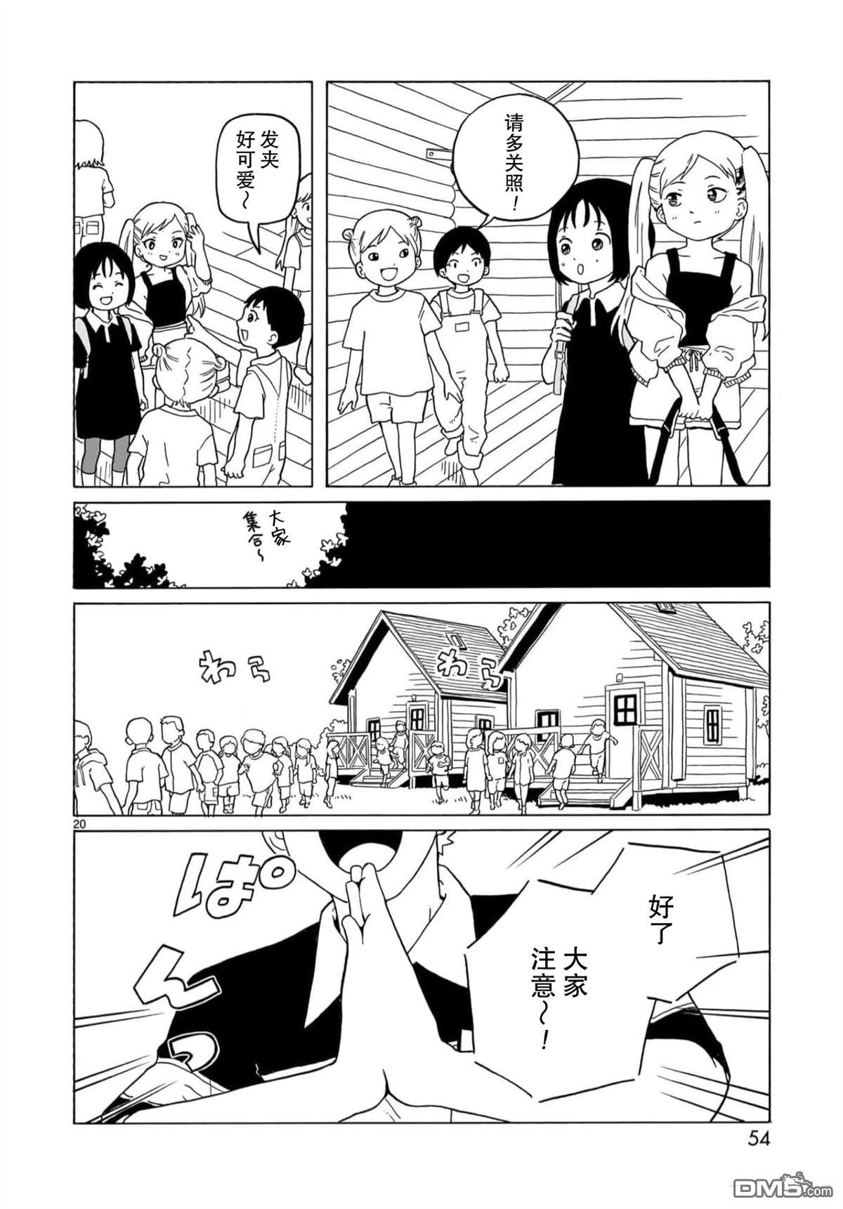 凑合姐弟 第25话 第20页