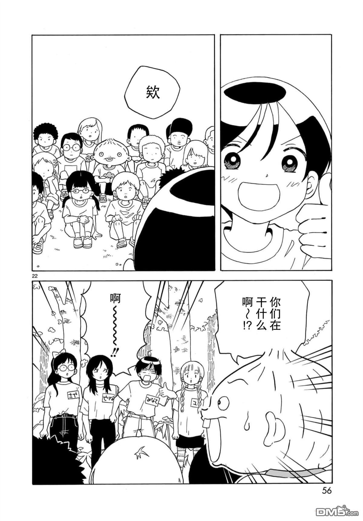 凑合姐弟 第25话 第22页