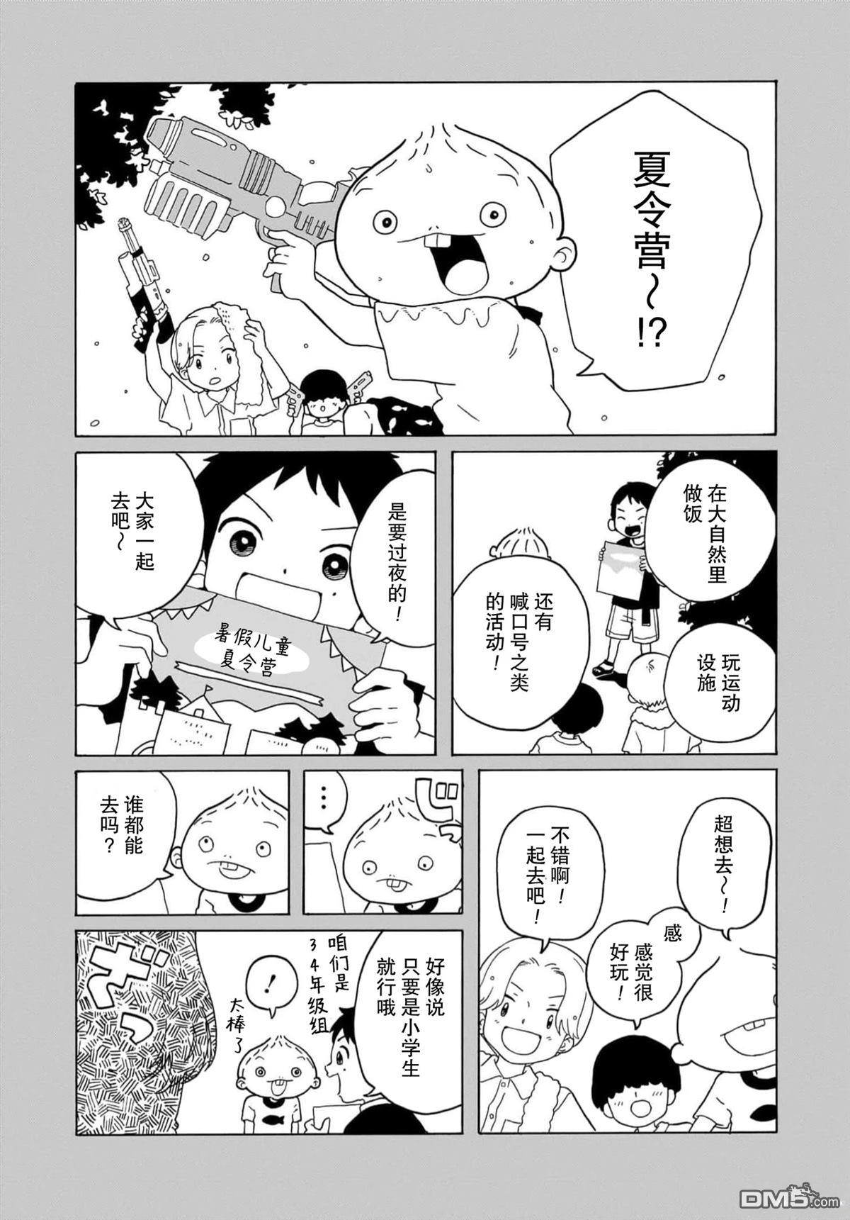 凑合姐弟 第25话 第3页