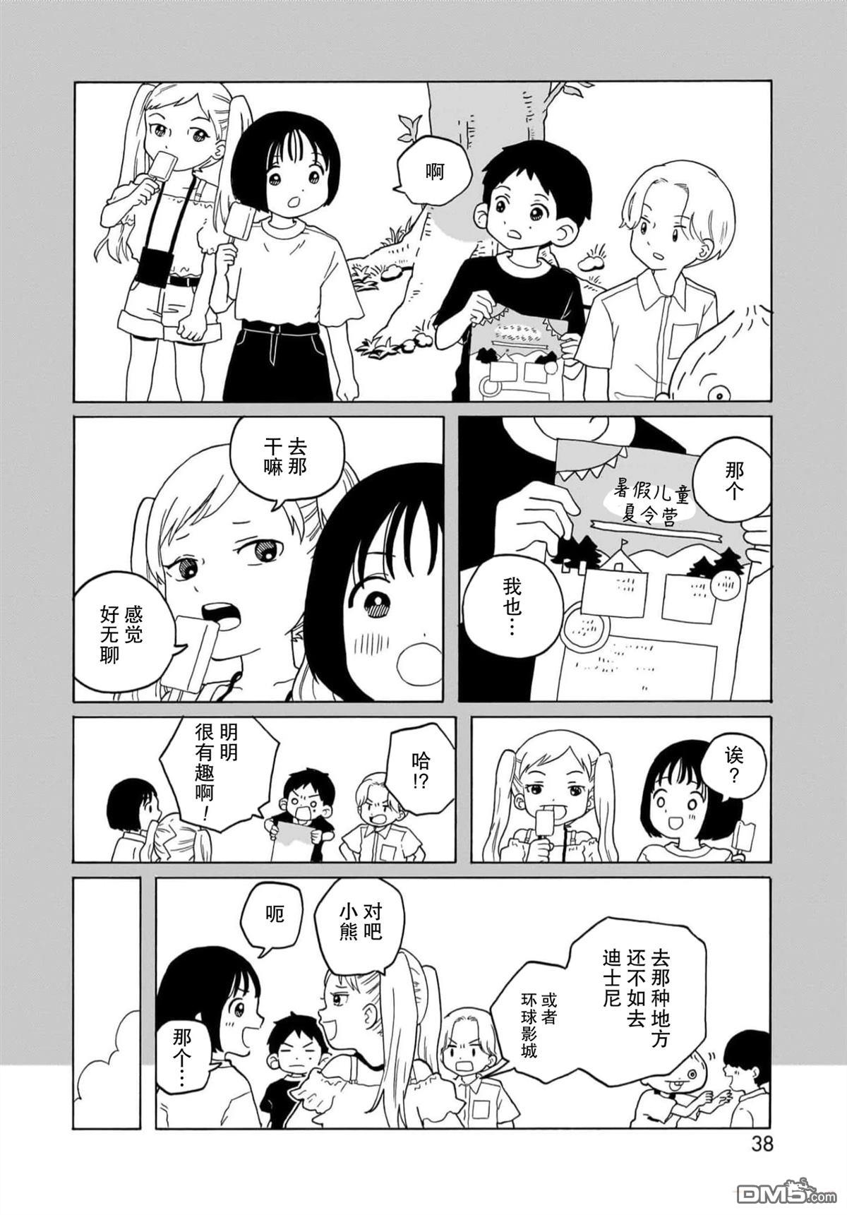 凑合姐弟 第25话 第4页