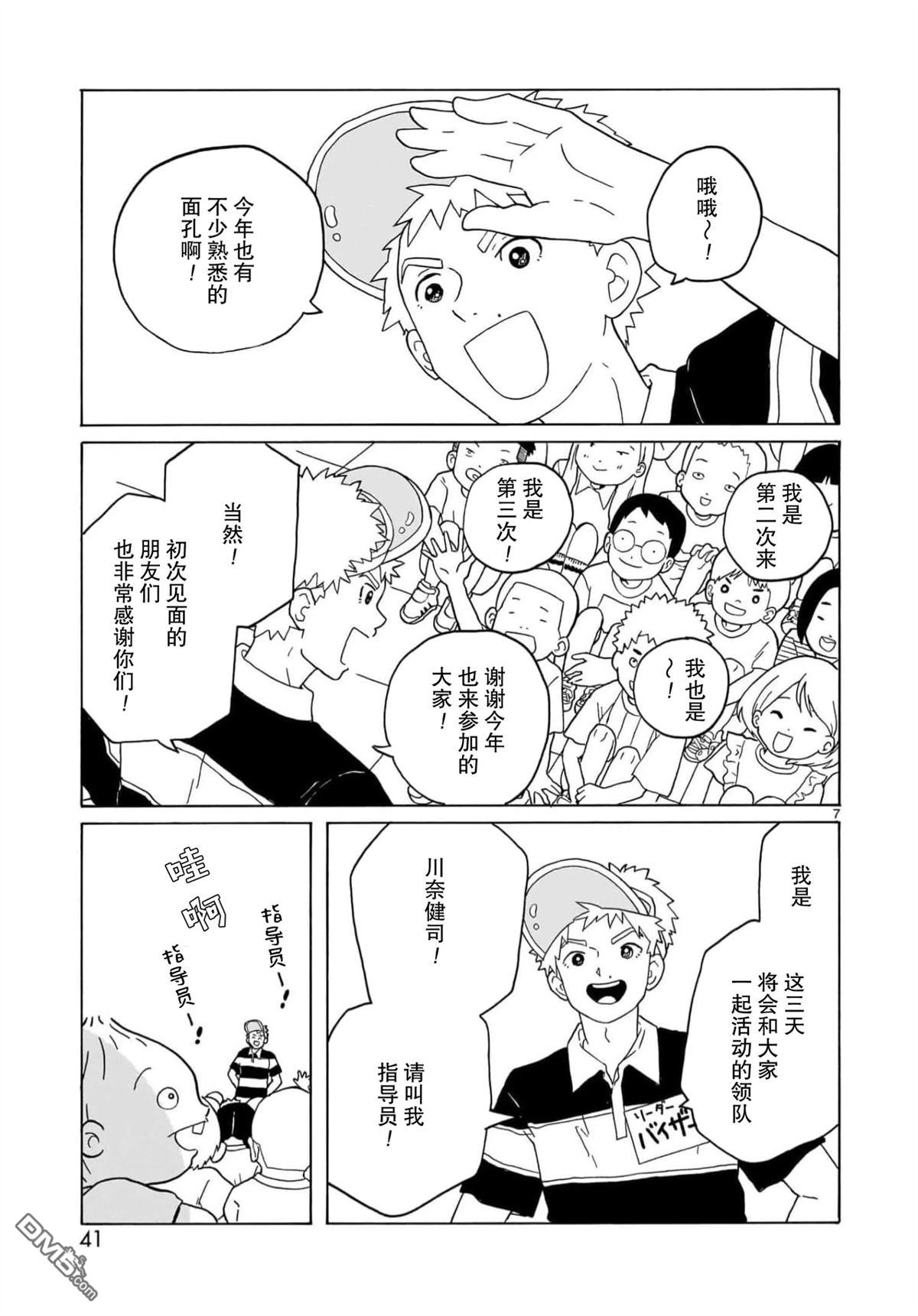 凑合姐弟 第25话 第7页
