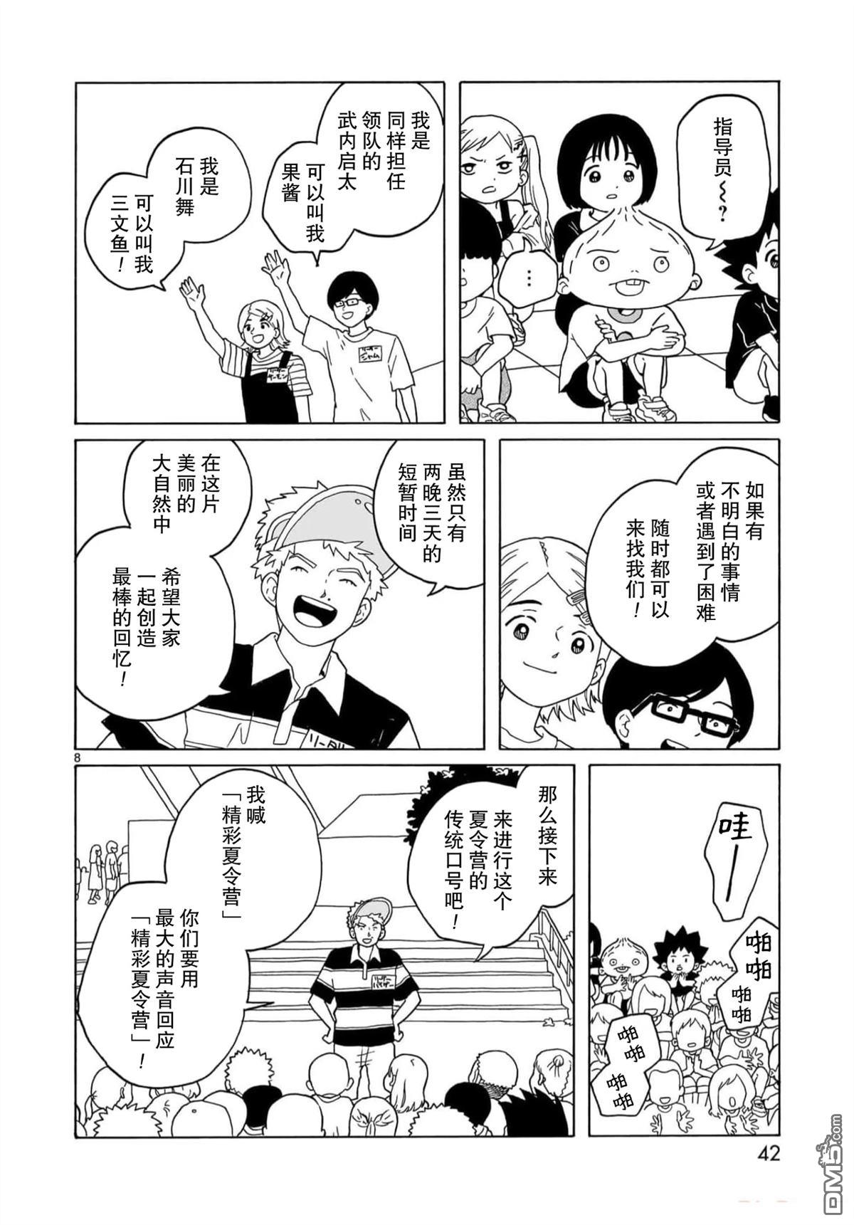 凑合姐弟 第25话 第8页