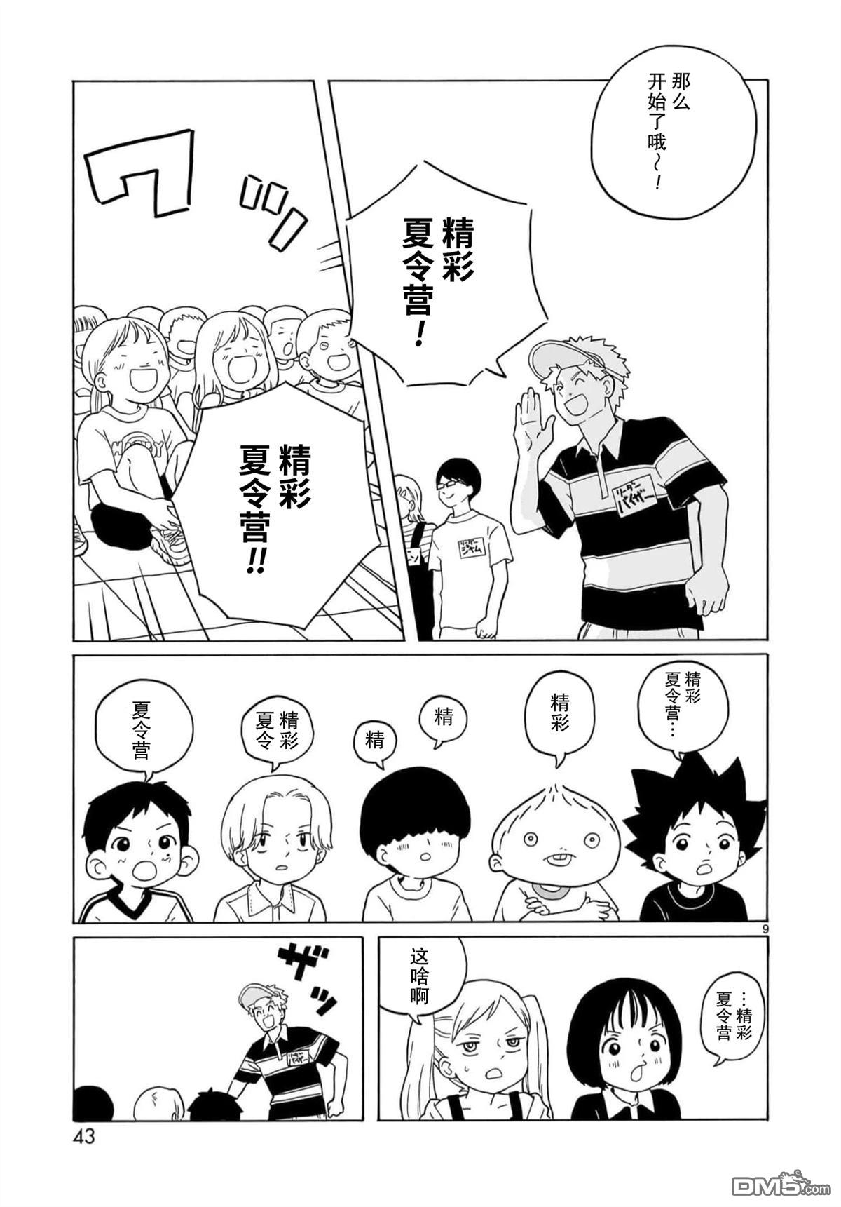 凑合姐弟 第25话 第9页