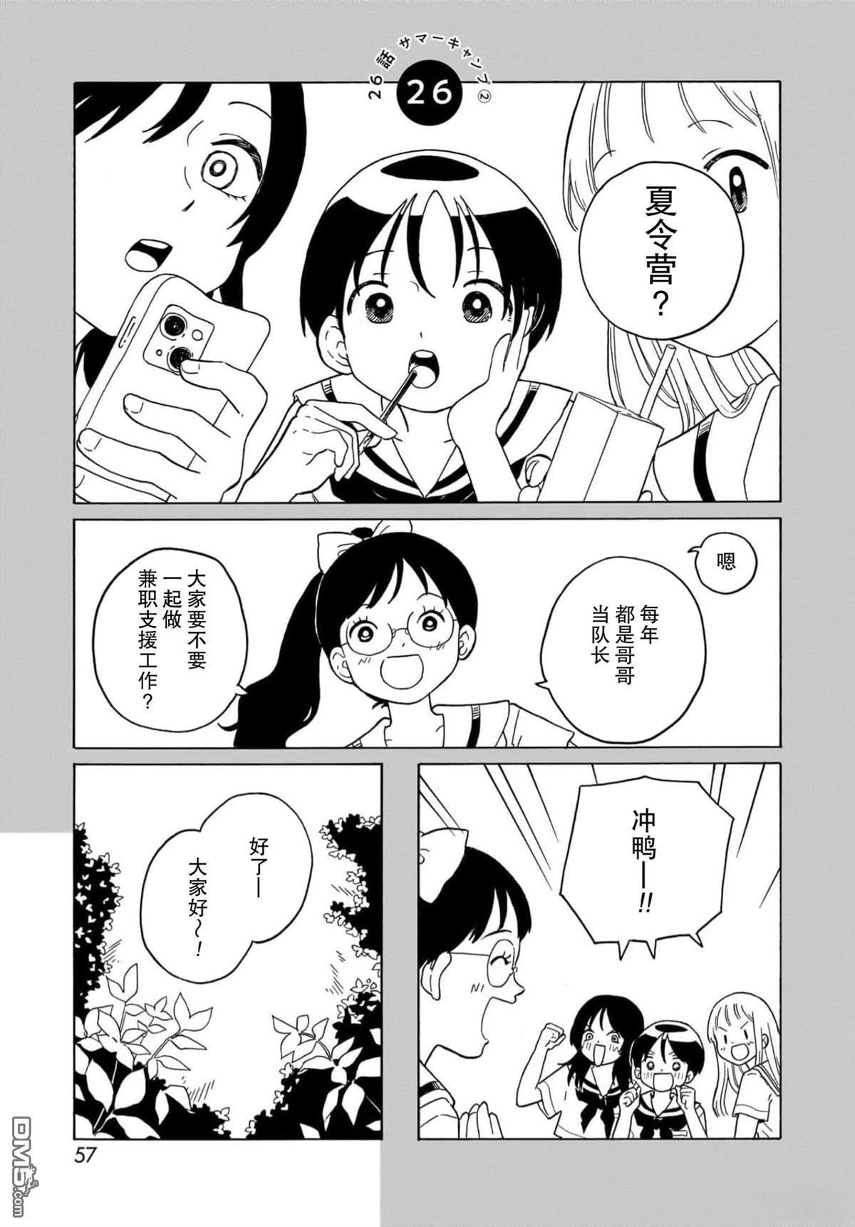 凑合姐弟 第26话 第1页