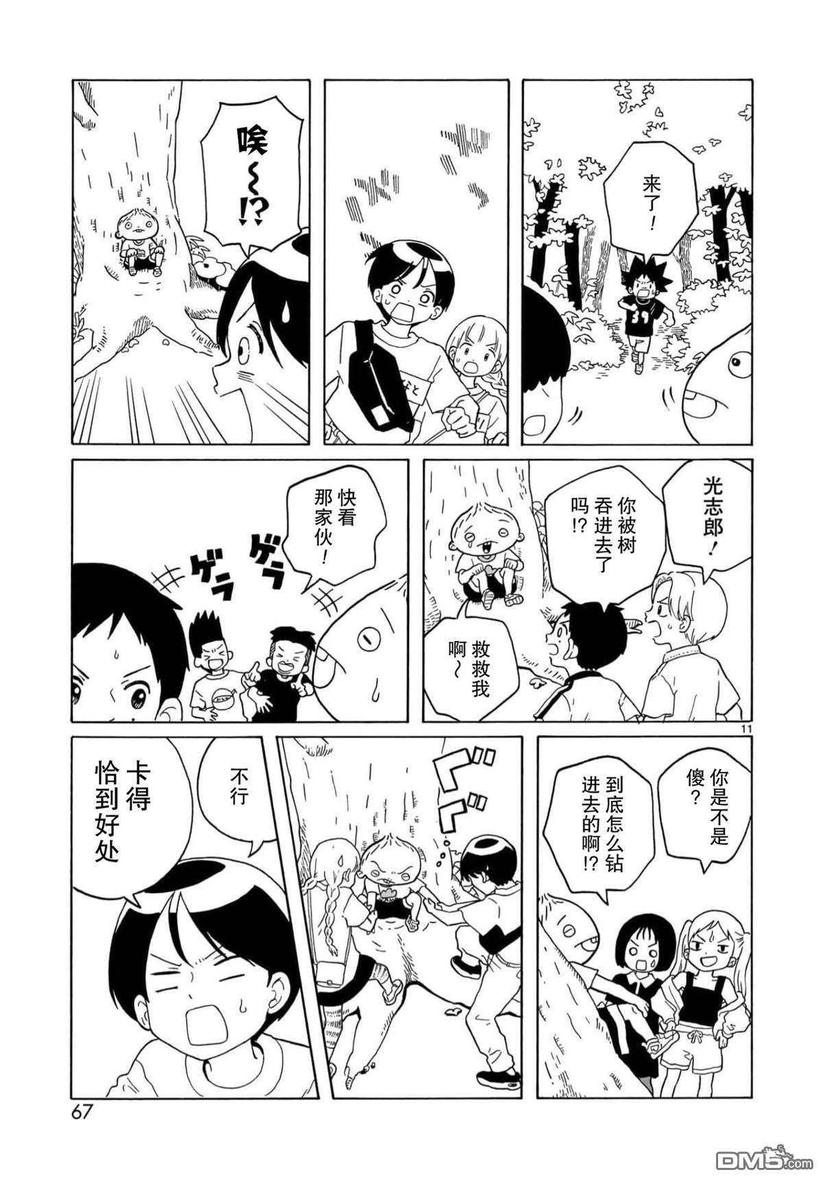 凑合姐弟 第26话 第11页