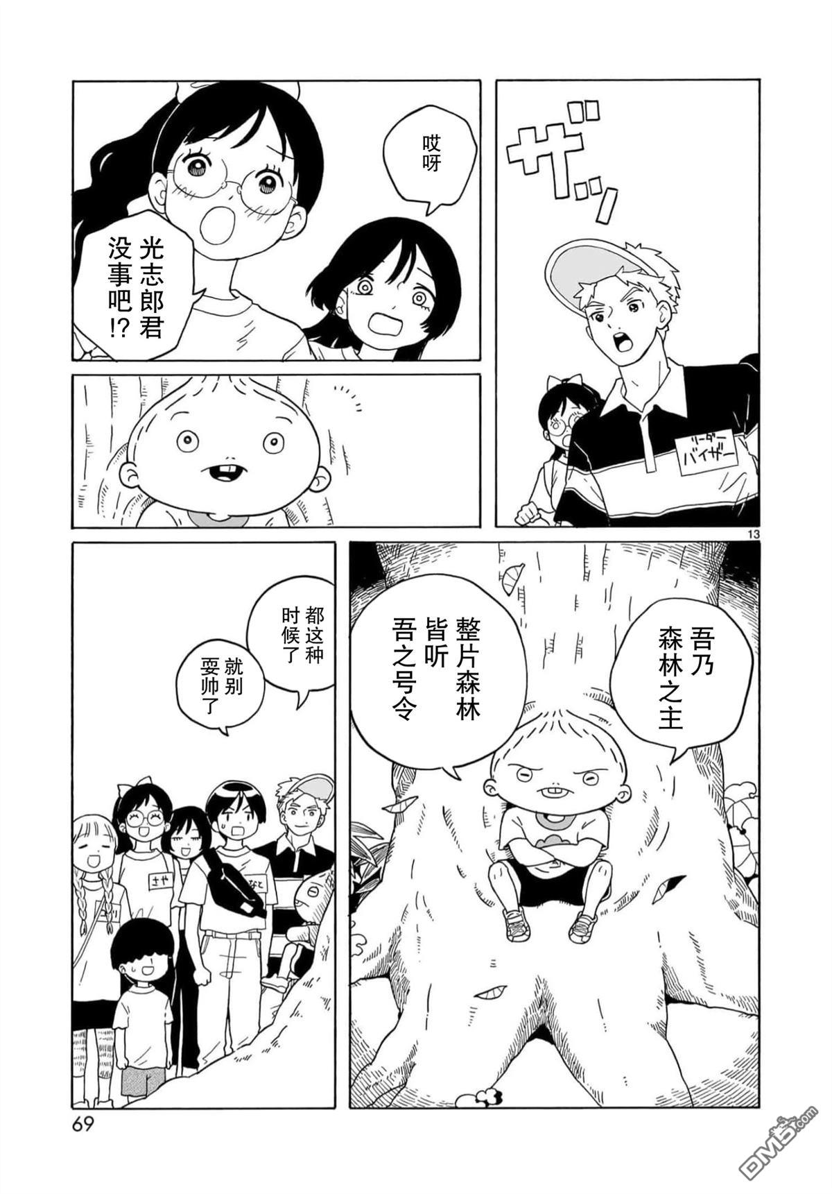 凑合姐弟 第26话 第13页