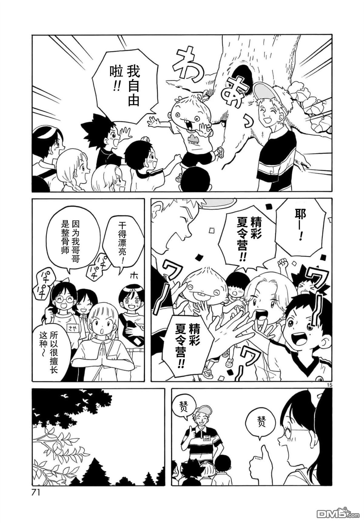 凑合姐弟 第26话 第15页