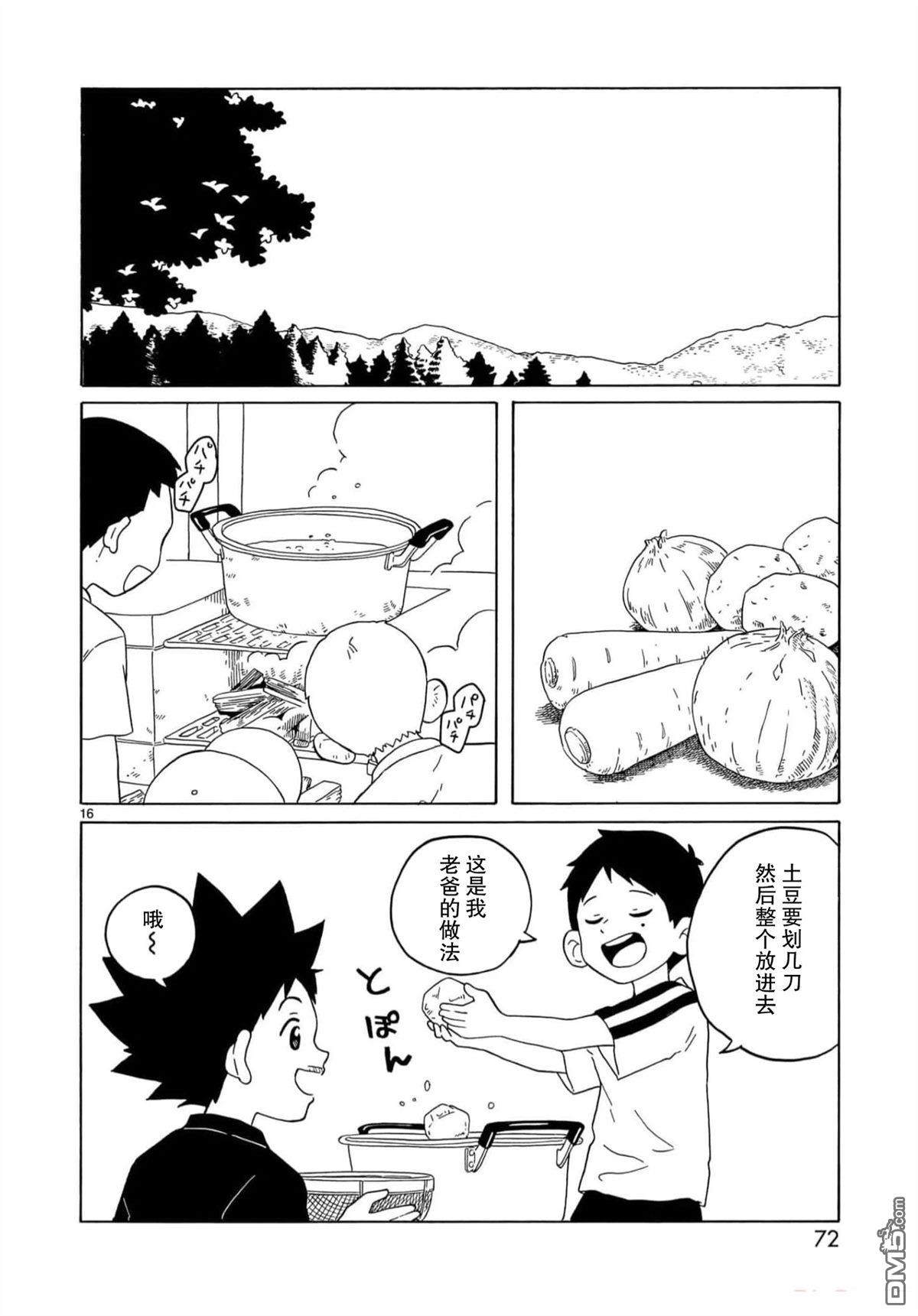 凑合姐弟 第26话 第16页