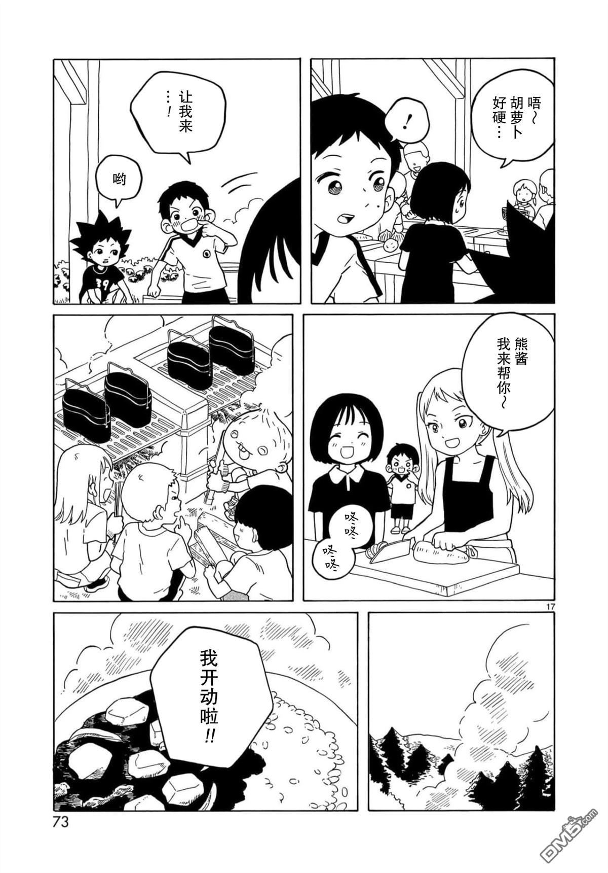 凑合姐弟 第26话 第17页