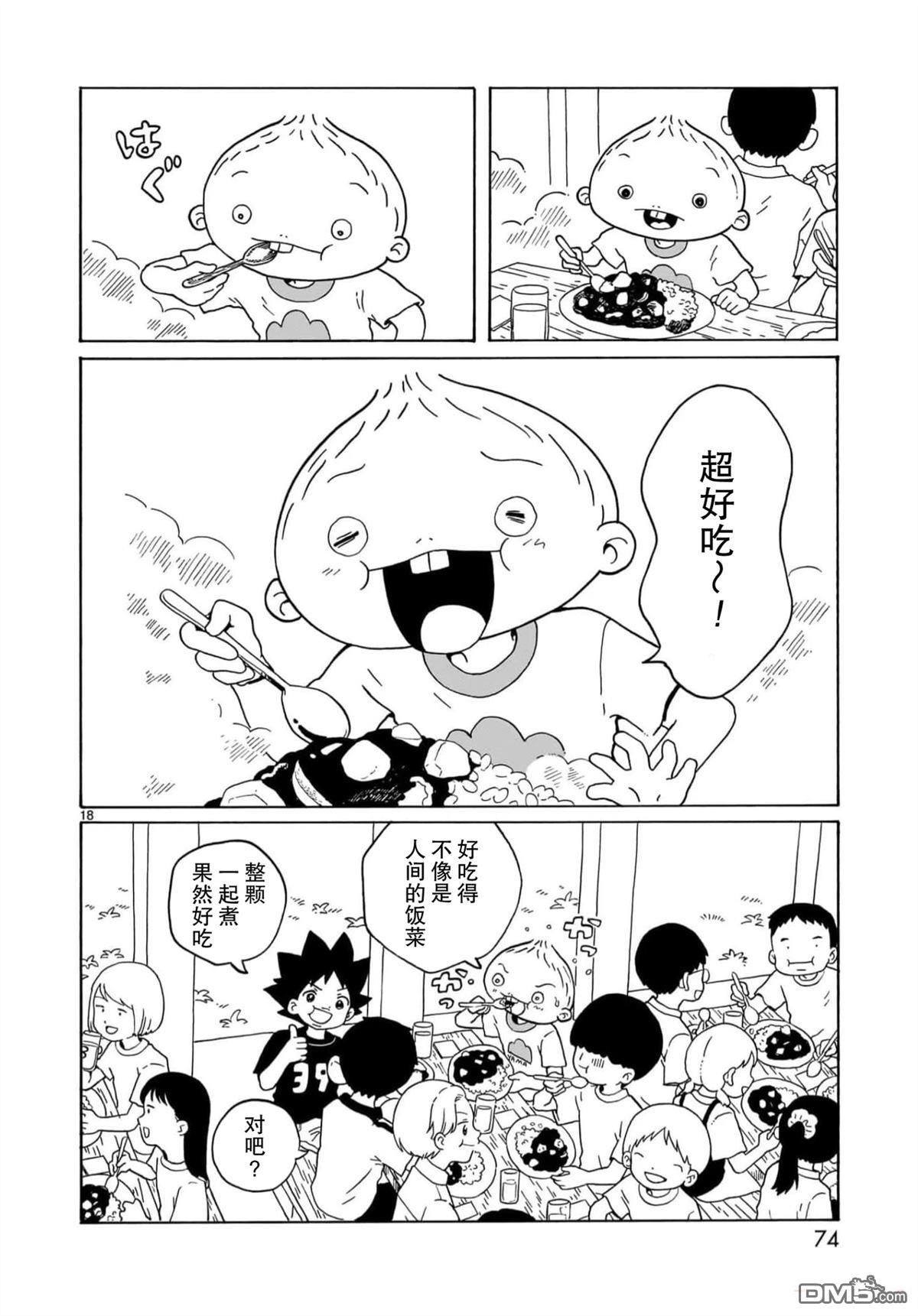 凑合姐弟 第26话 第18页