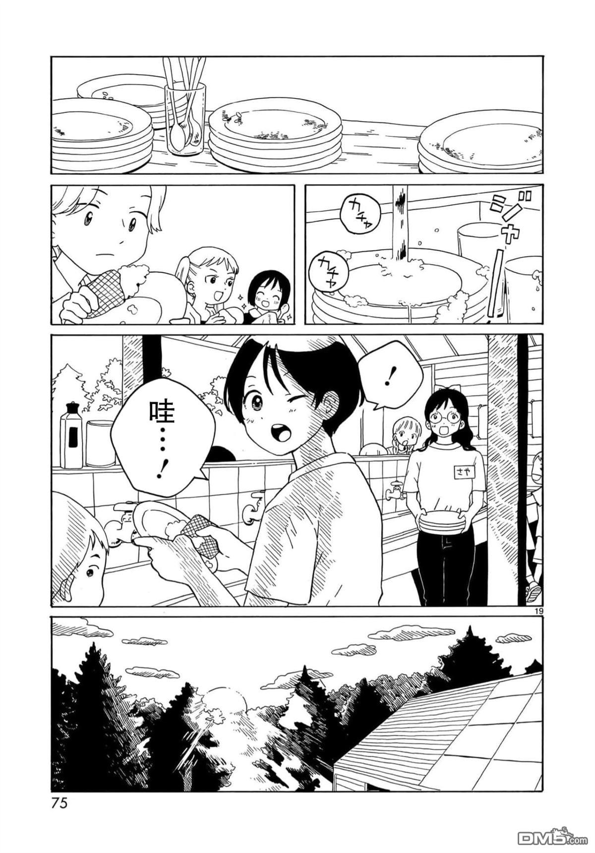 凑合姐弟 第26话 第19页