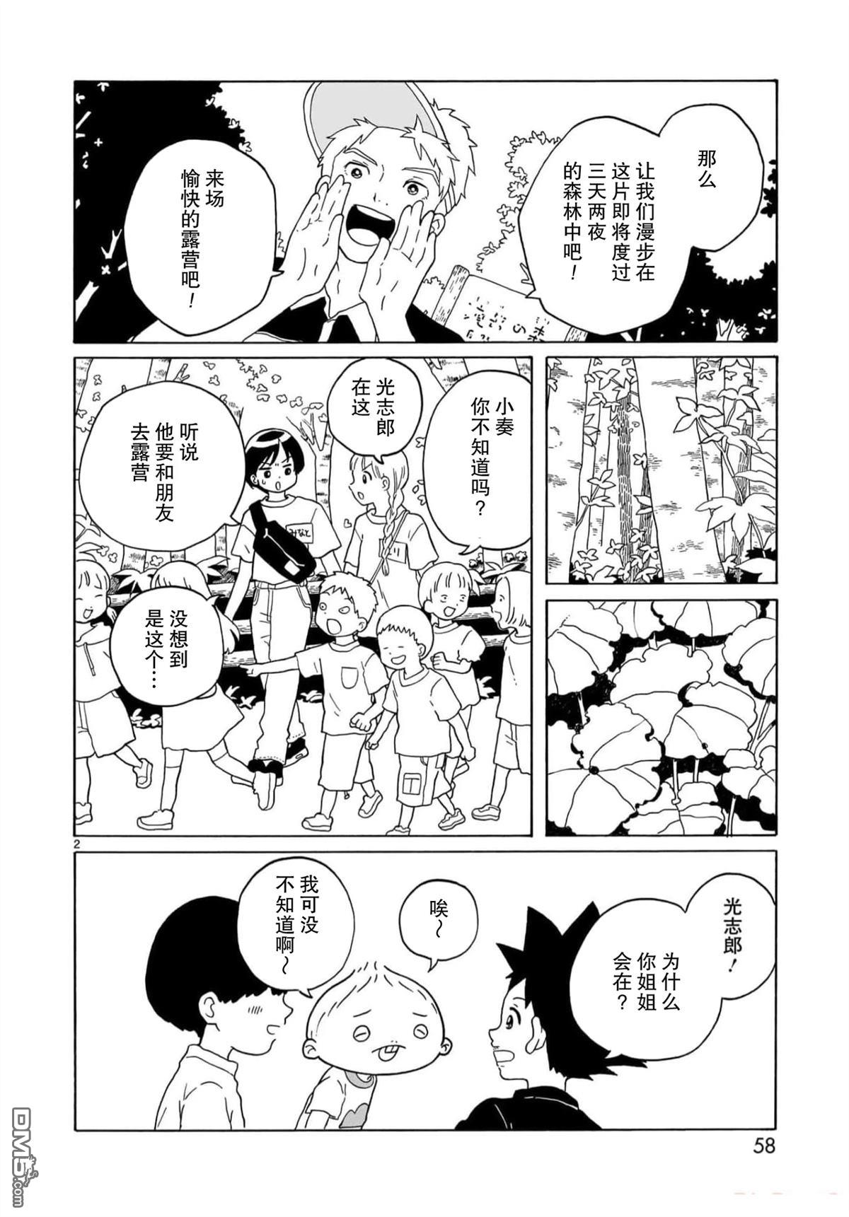凑合姐弟 第26话 第2页