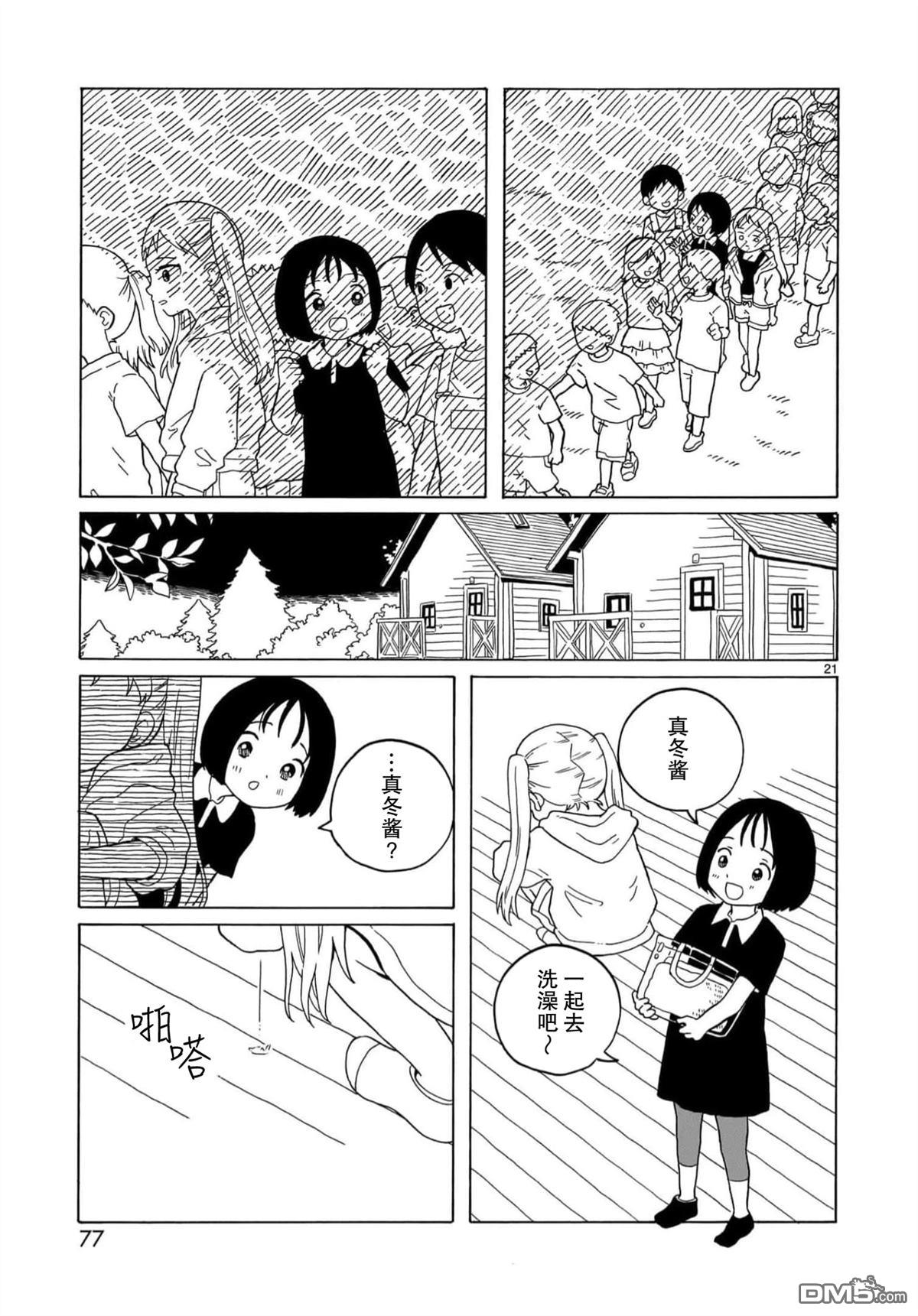 凑合姐弟 第26话 第21页