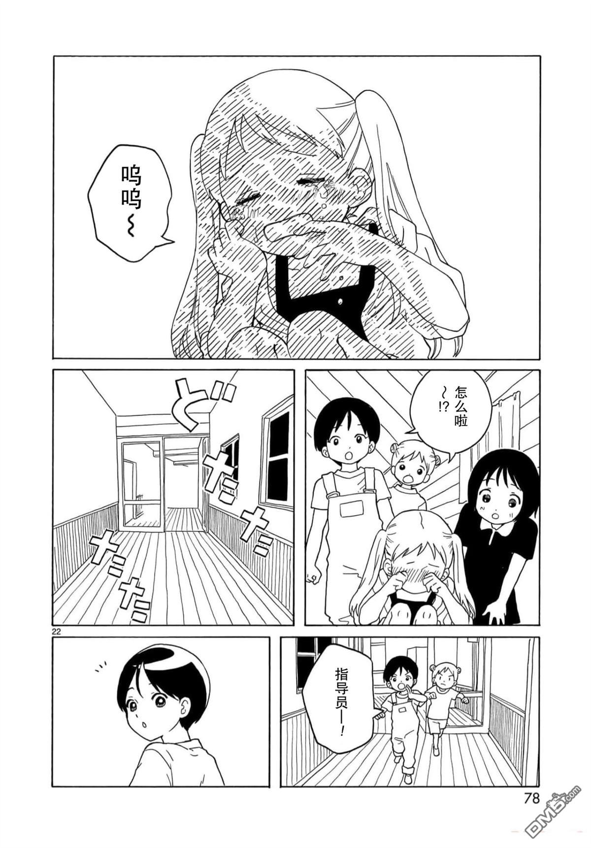 凑合姐弟 第26话 第22页