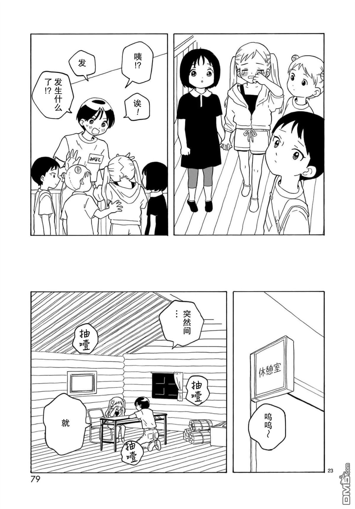 凑合姐弟 第26话 第23页