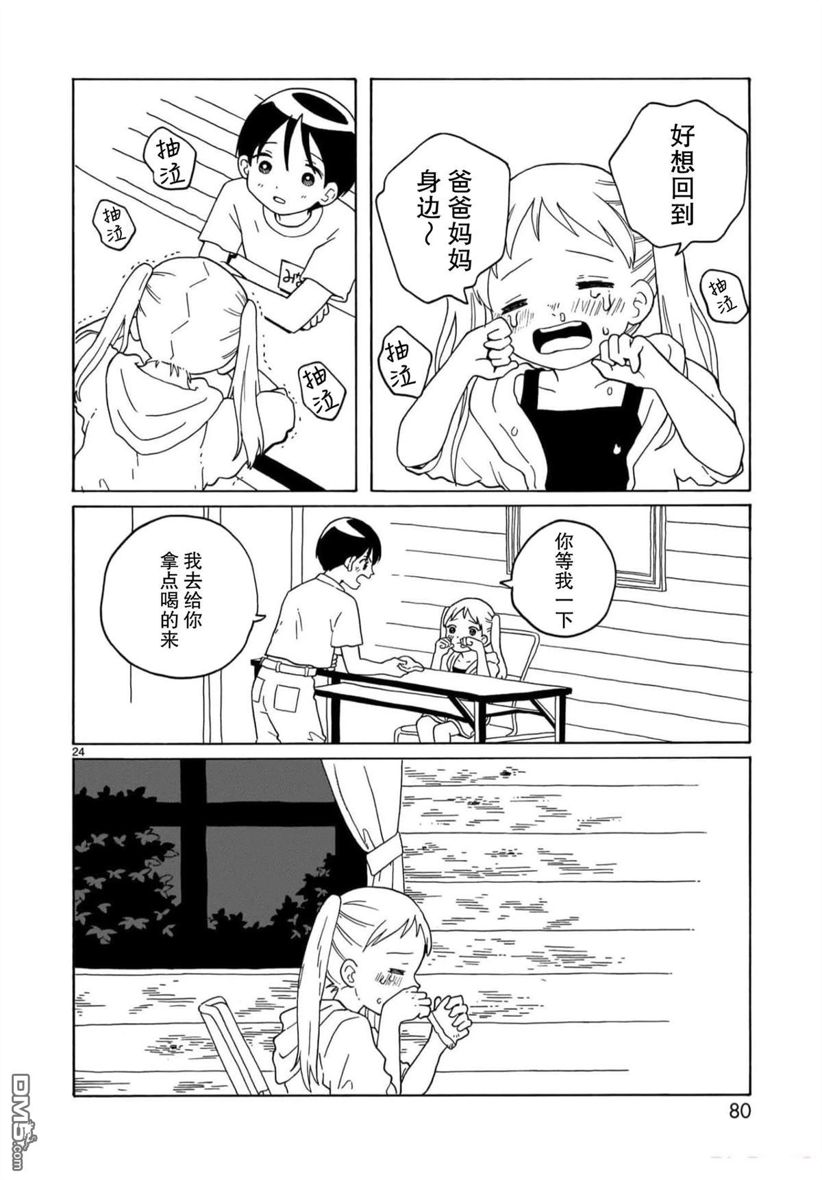 凑合姐弟 第26话 第24页