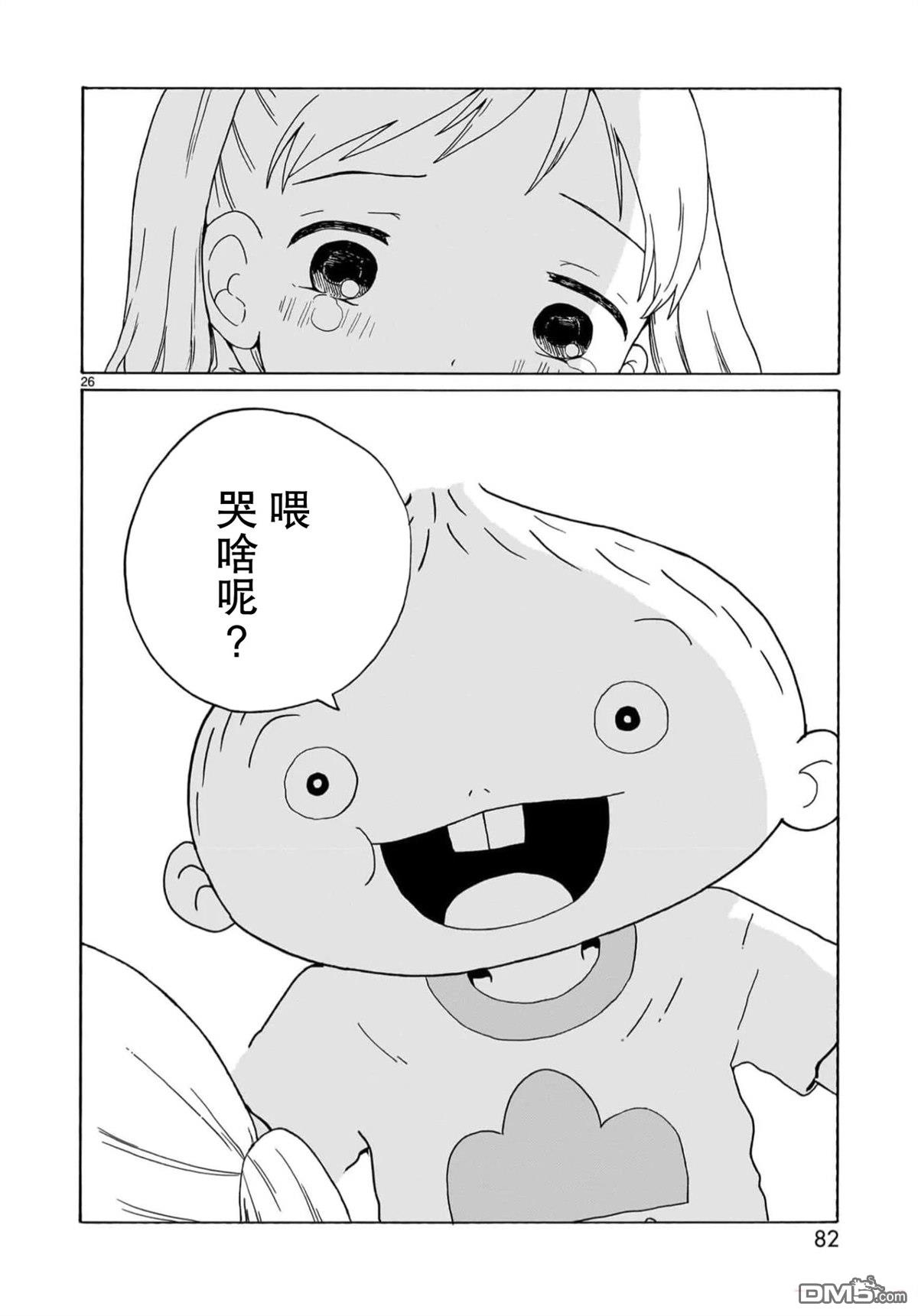 凑合姐弟 第26话 第26页