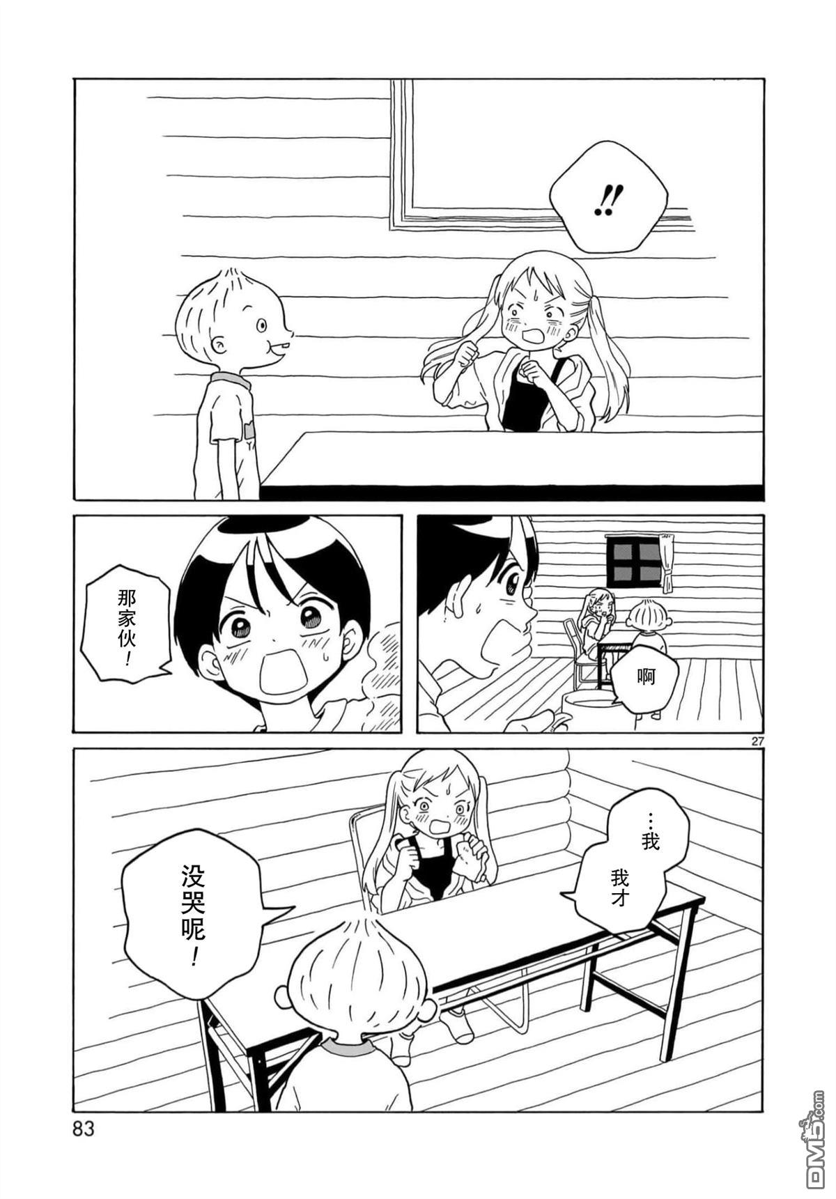 凑合姐弟 第26话 第27页