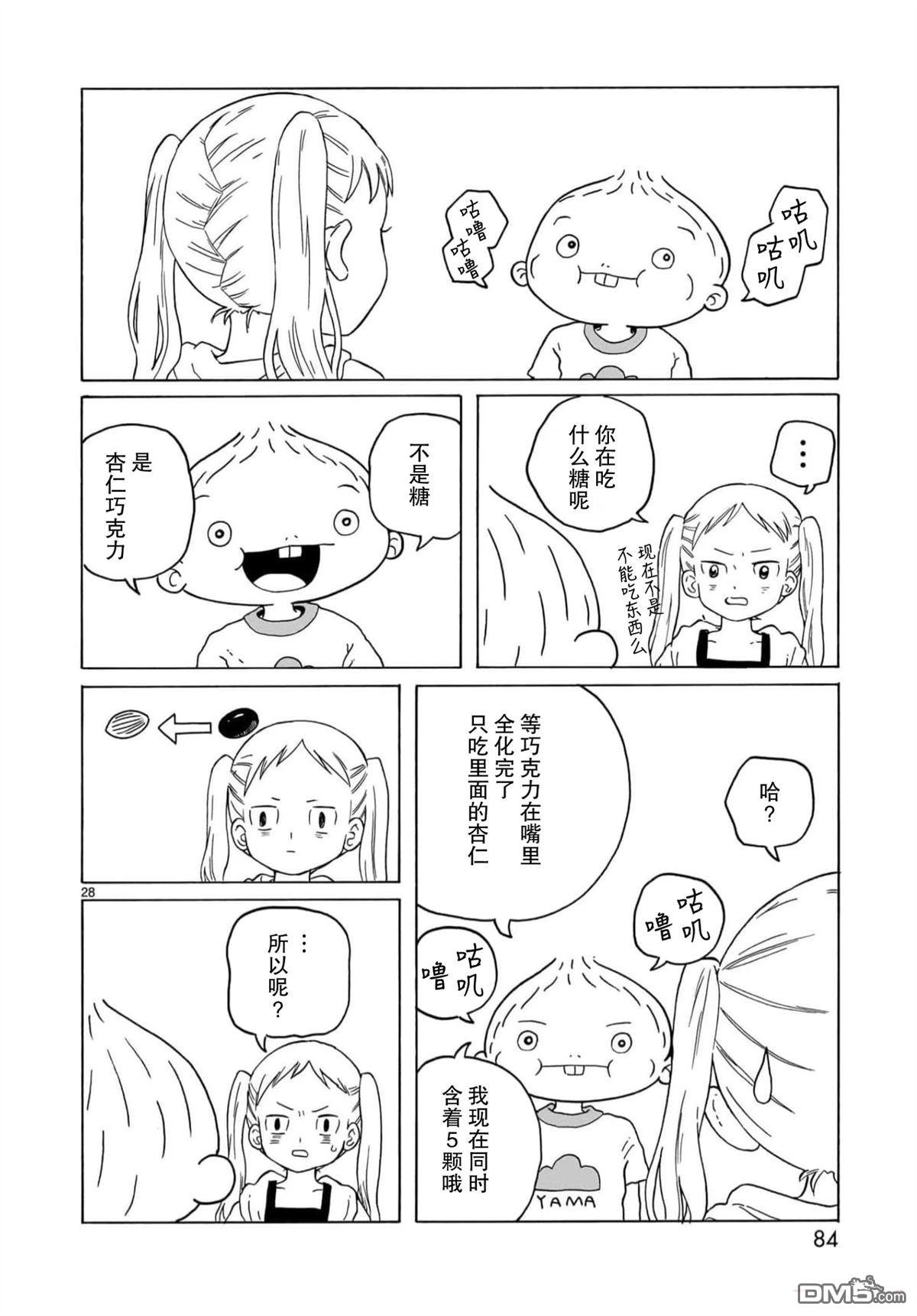 凑合姐弟 第26话 第28页