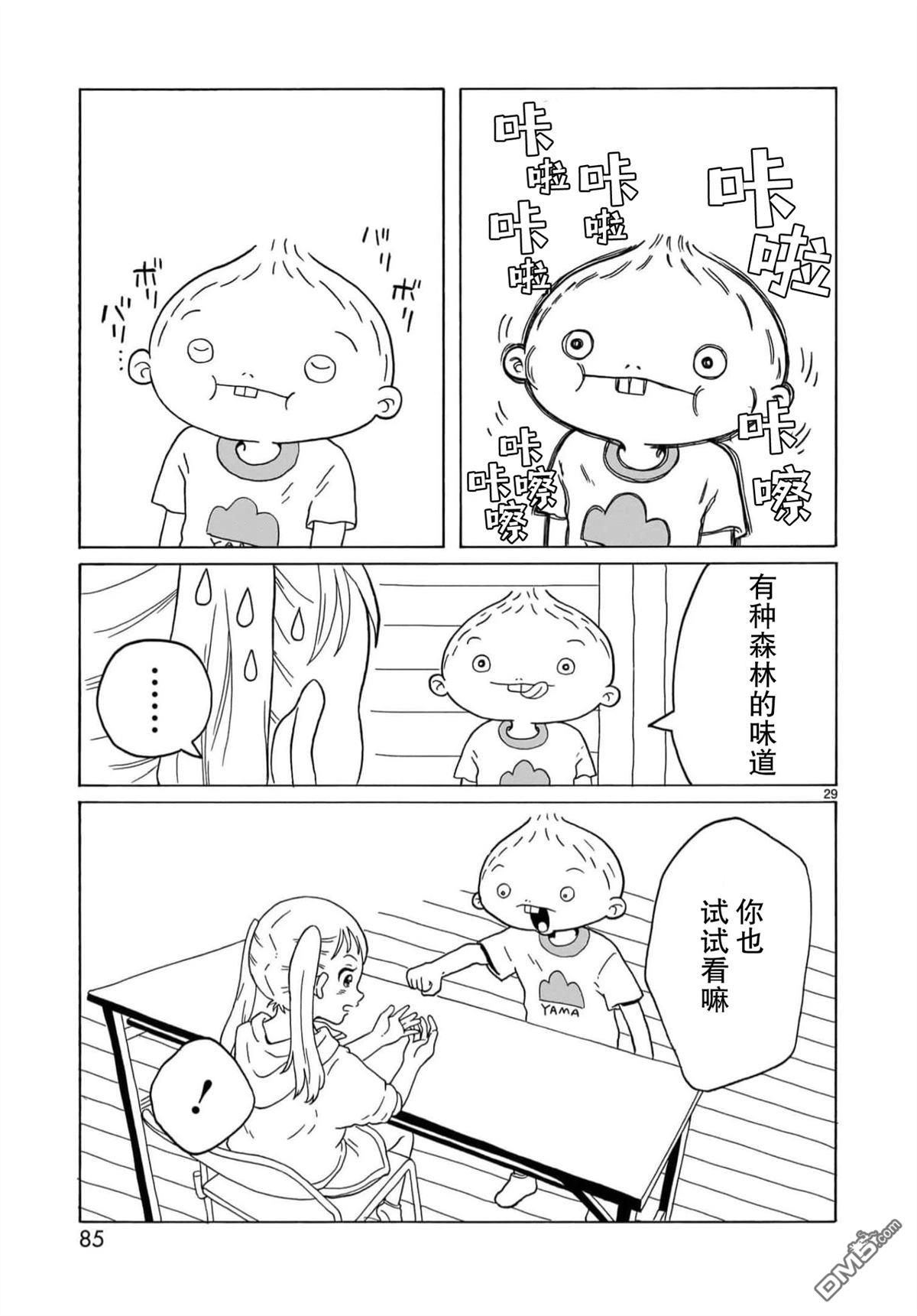 凑合姐弟 第26话 第29页