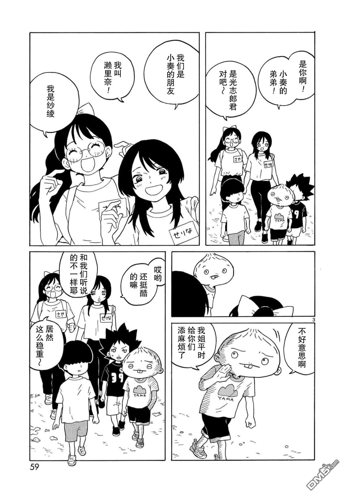 凑合姐弟 第26话 第3页