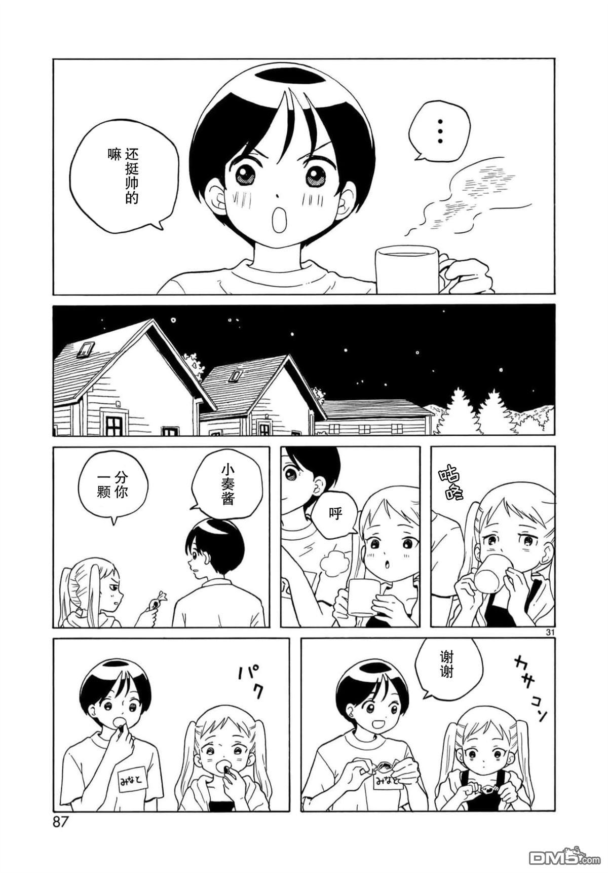 凑合姐弟 第26话 第31页