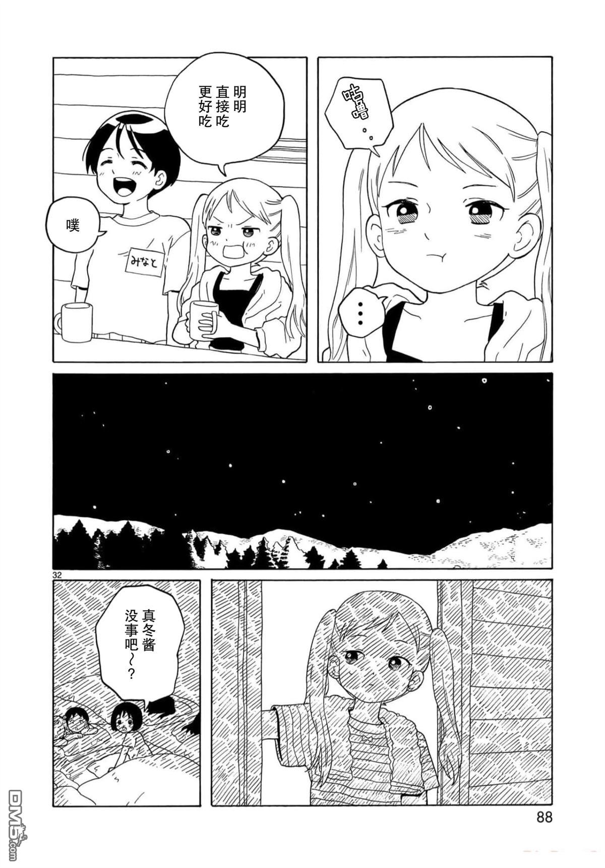 凑合姐弟 第26话 第32页