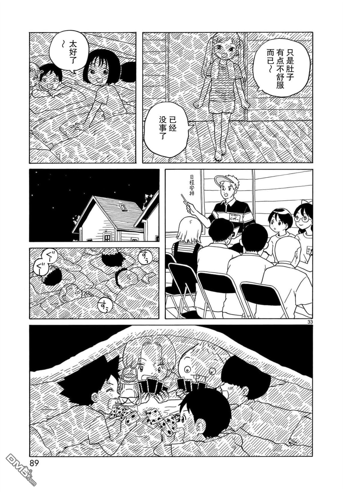 凑合姐弟 第26话 第33页