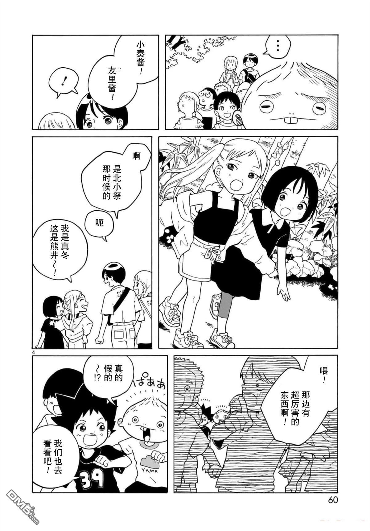 凑合姐弟 第26话 第4页