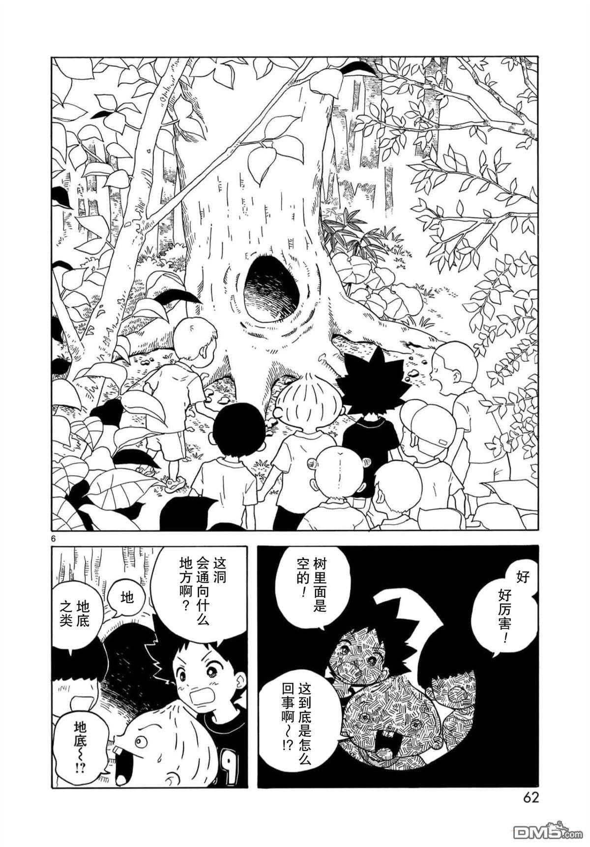 凑合姐弟 第26话 第6页