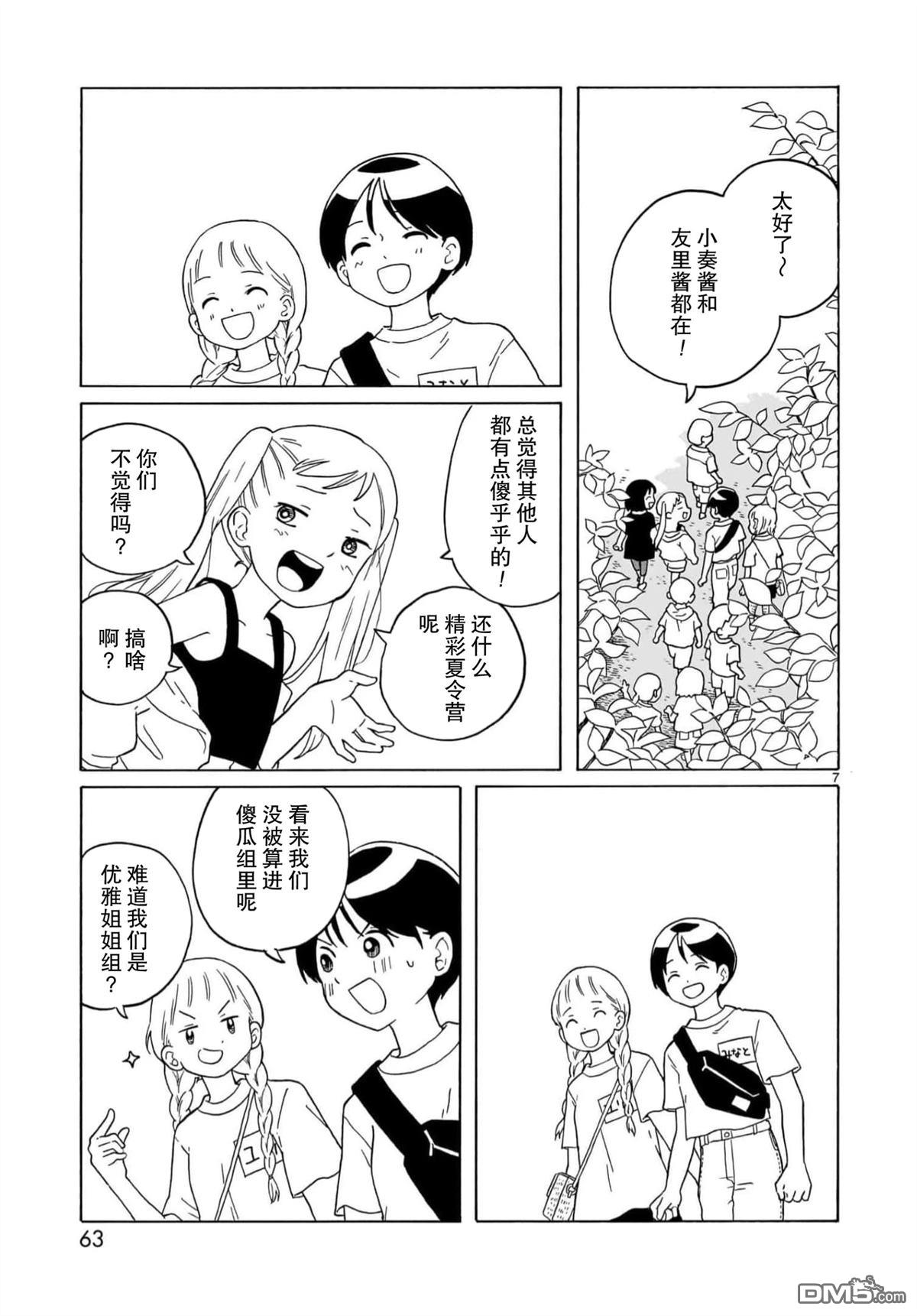 凑合姐弟 第26话 第7页
